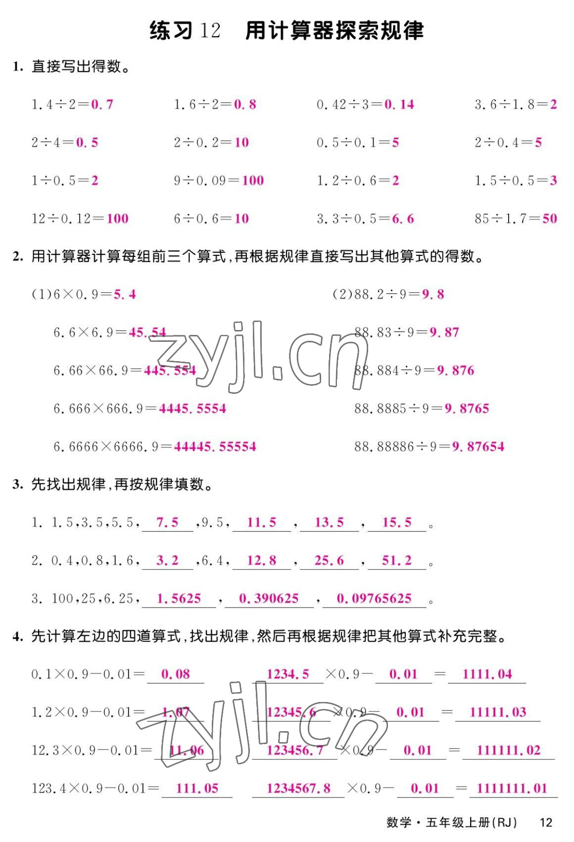 2022年课堂点睛五年级数学上册人教版湖南专版 参考答案第23页