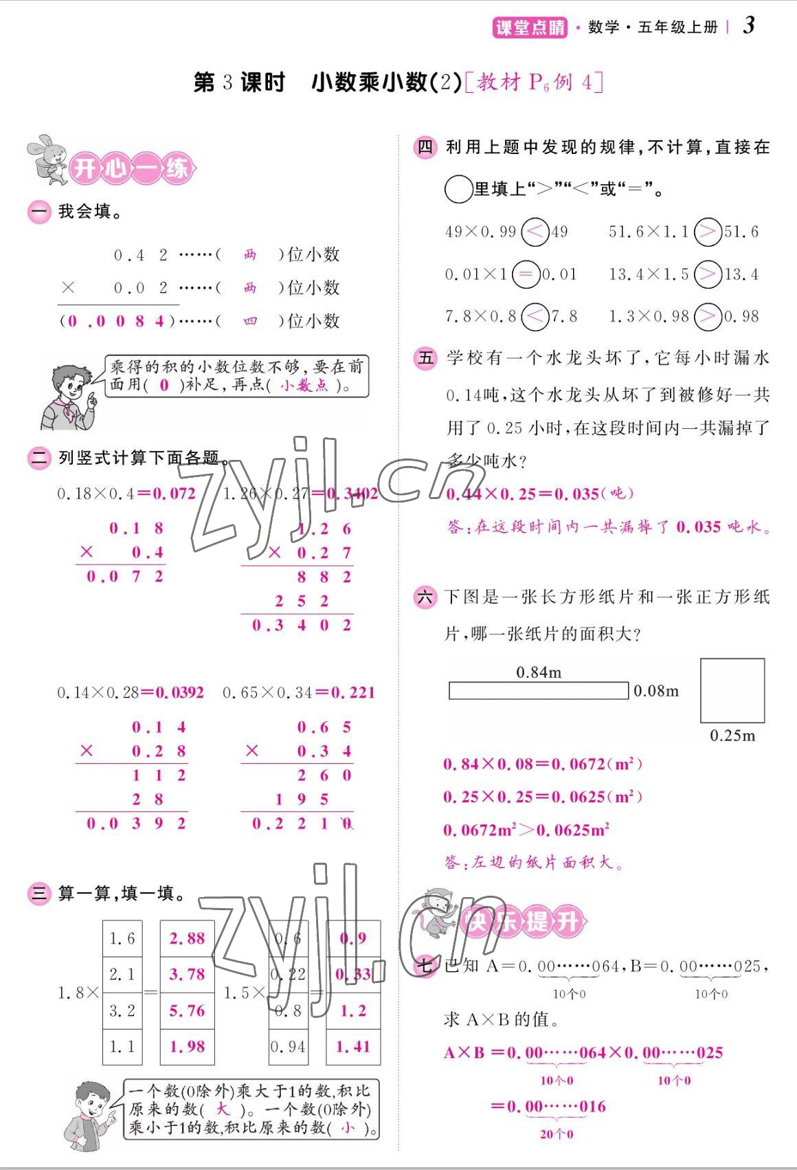 2022年课堂点睛五年级数学上册人教版湖南专版 参考答案第6页