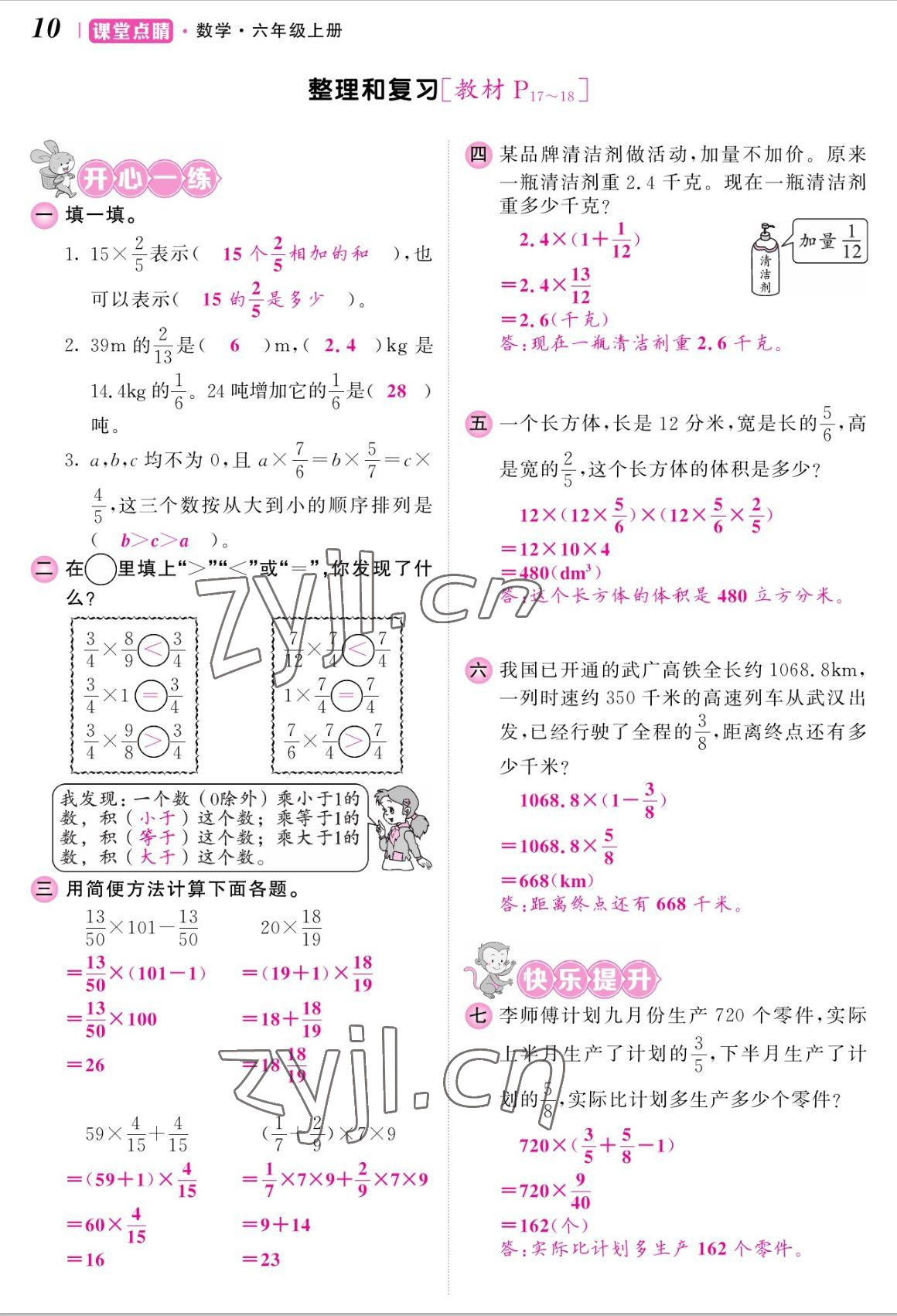 2022年課堂點(diǎn)睛六年級(jí)數(shù)學(xué)上冊(cè)人教版湖南專版 參考答案第20頁(yè)