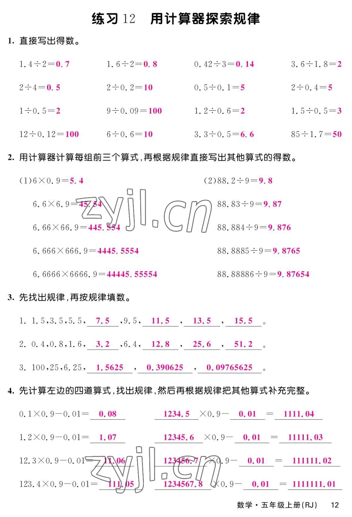 2022年课堂点睛六年级数学上册人教版湖南专版 参考答案第23页