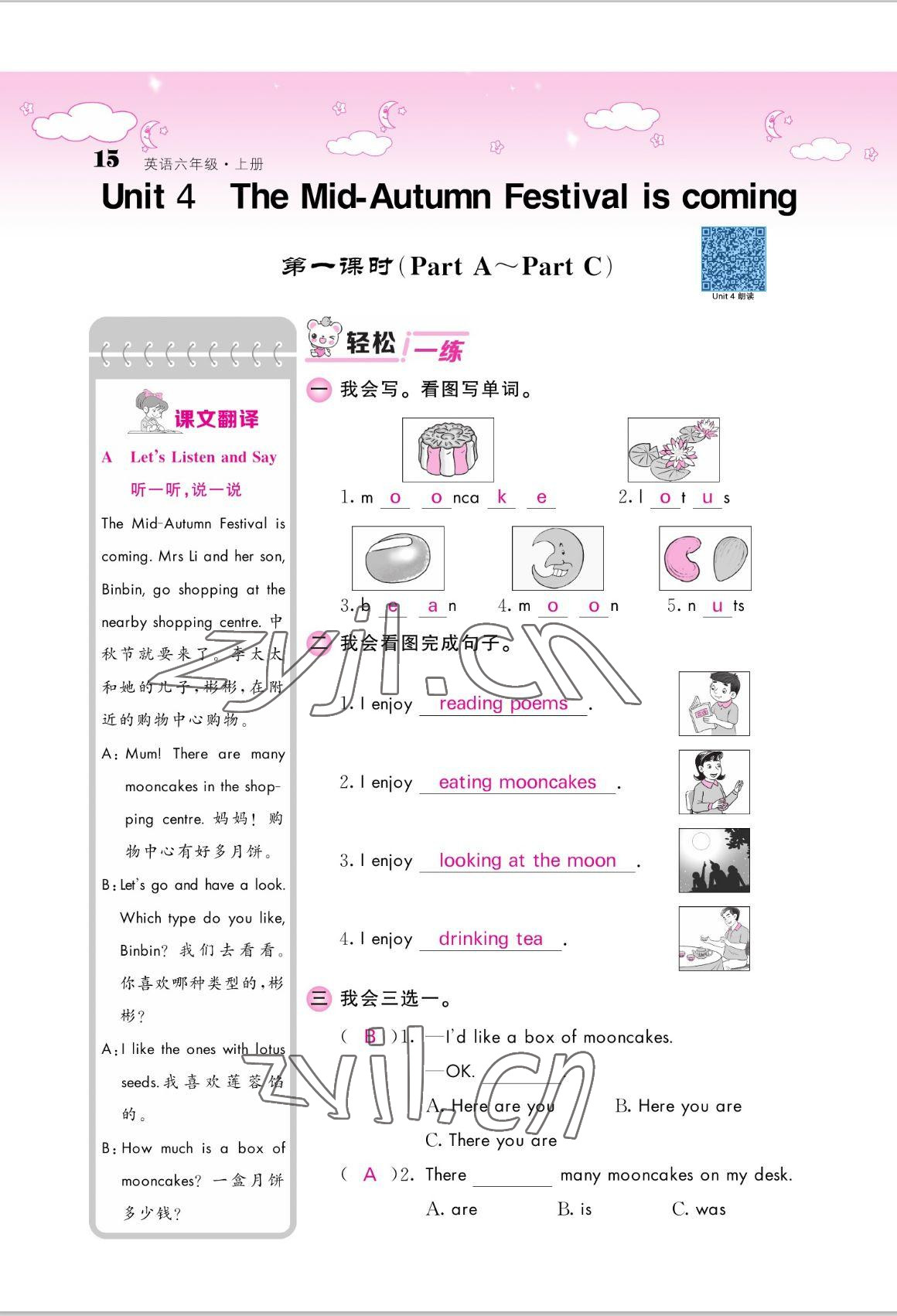 2022年課堂點(diǎn)睛六年級(jí)英語(yǔ)上冊(cè)湘少版 參考答案第15頁(yè)