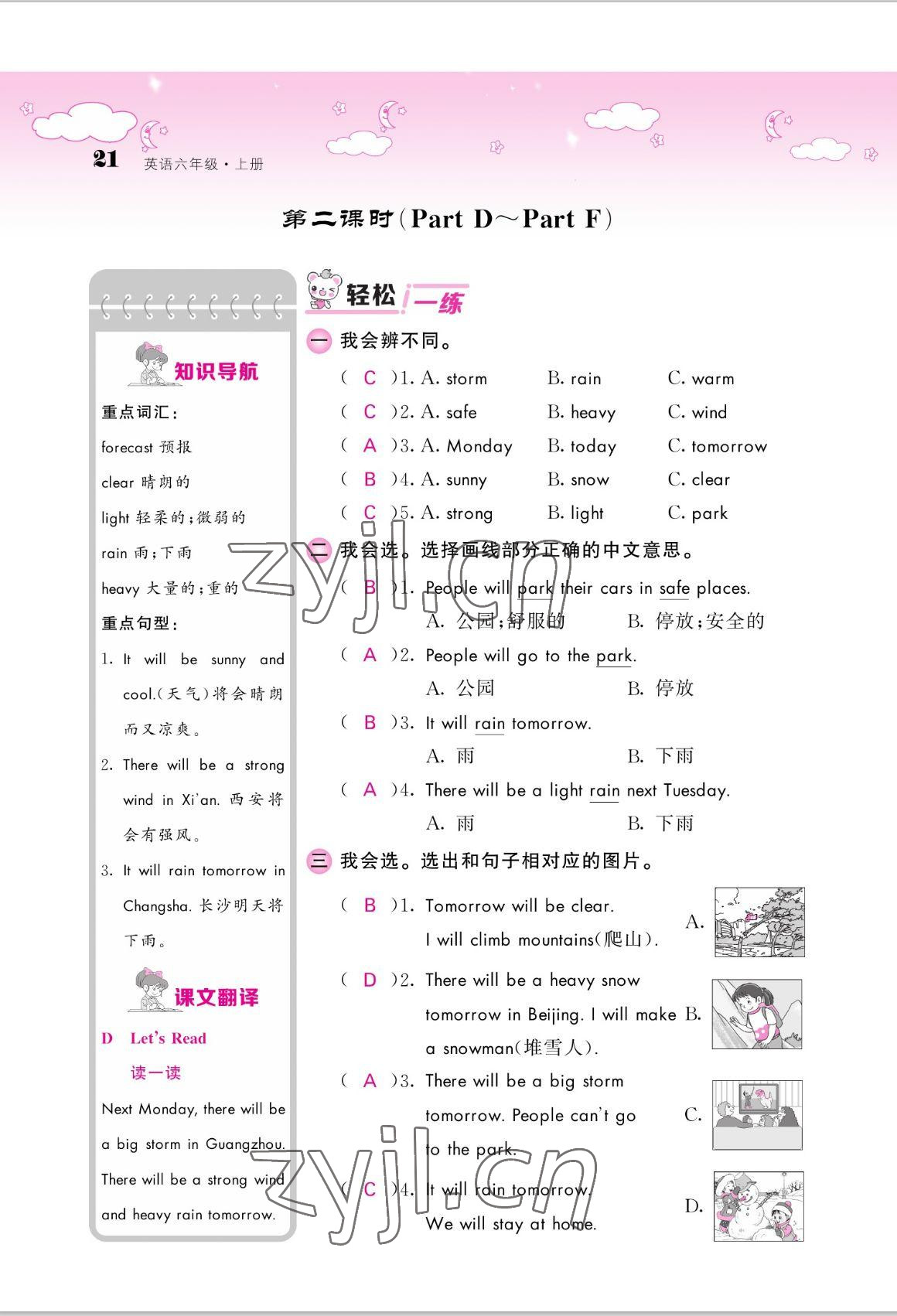 2022年課堂點睛六年級英語上冊湘少版 參考答案第21頁