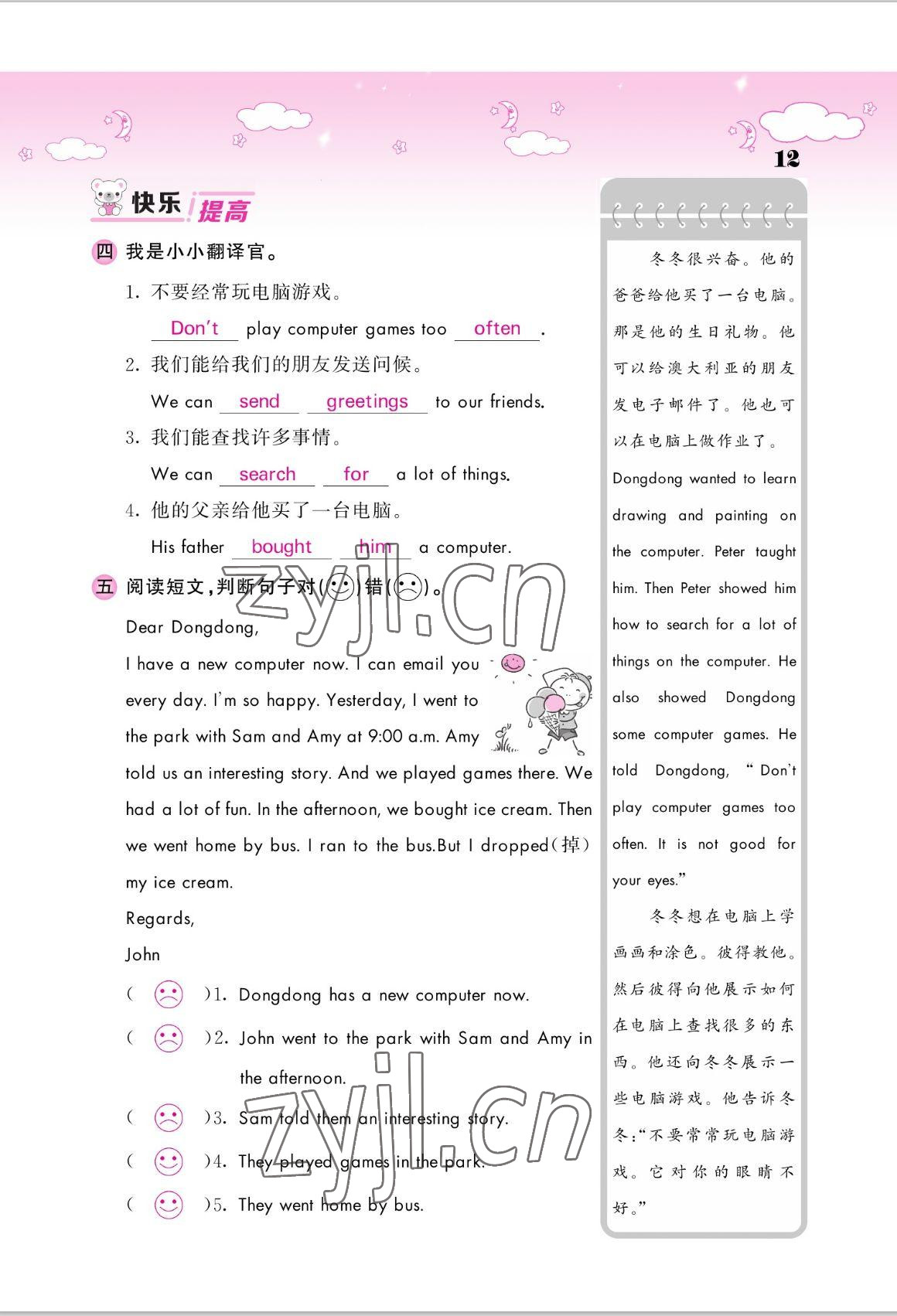 2022年課堂點睛六年級英語上冊湘少版 參考答案第12頁