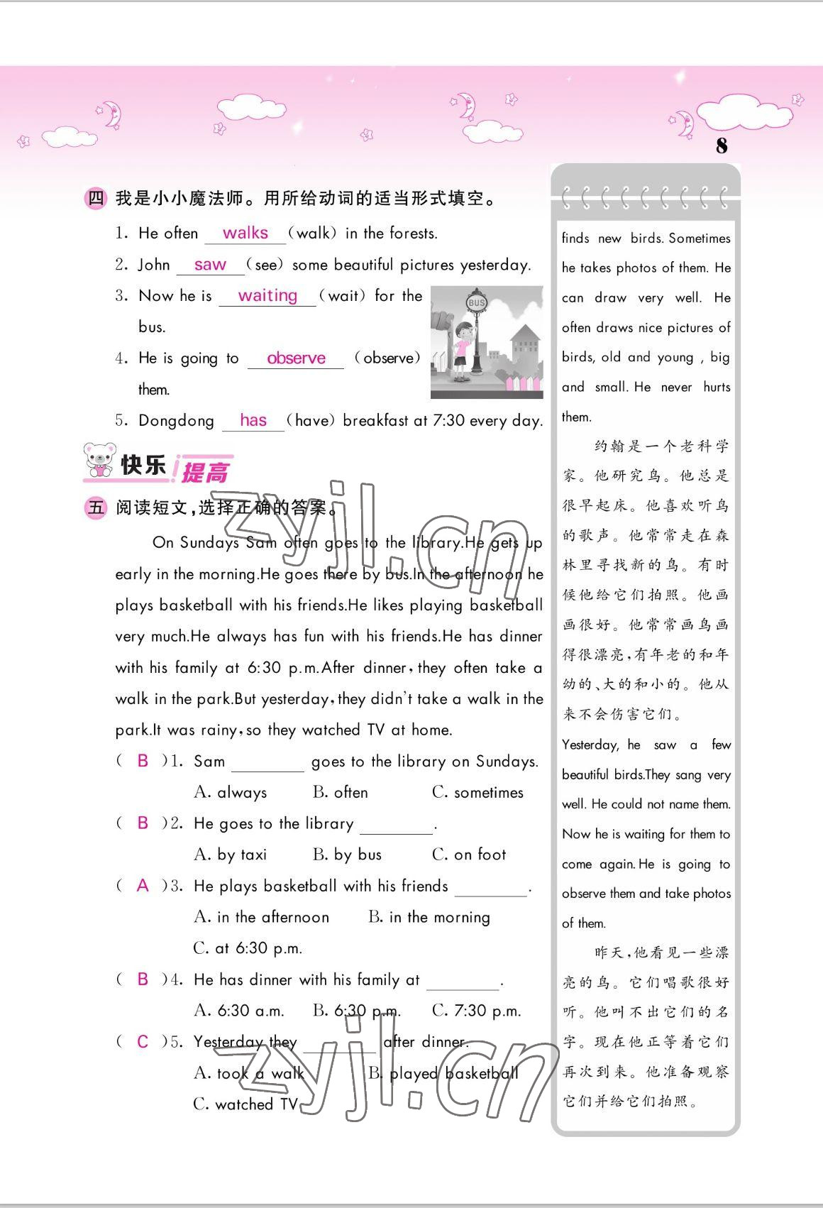 2022年课堂点睛六年级英语上册湘少版 参考答案第8页