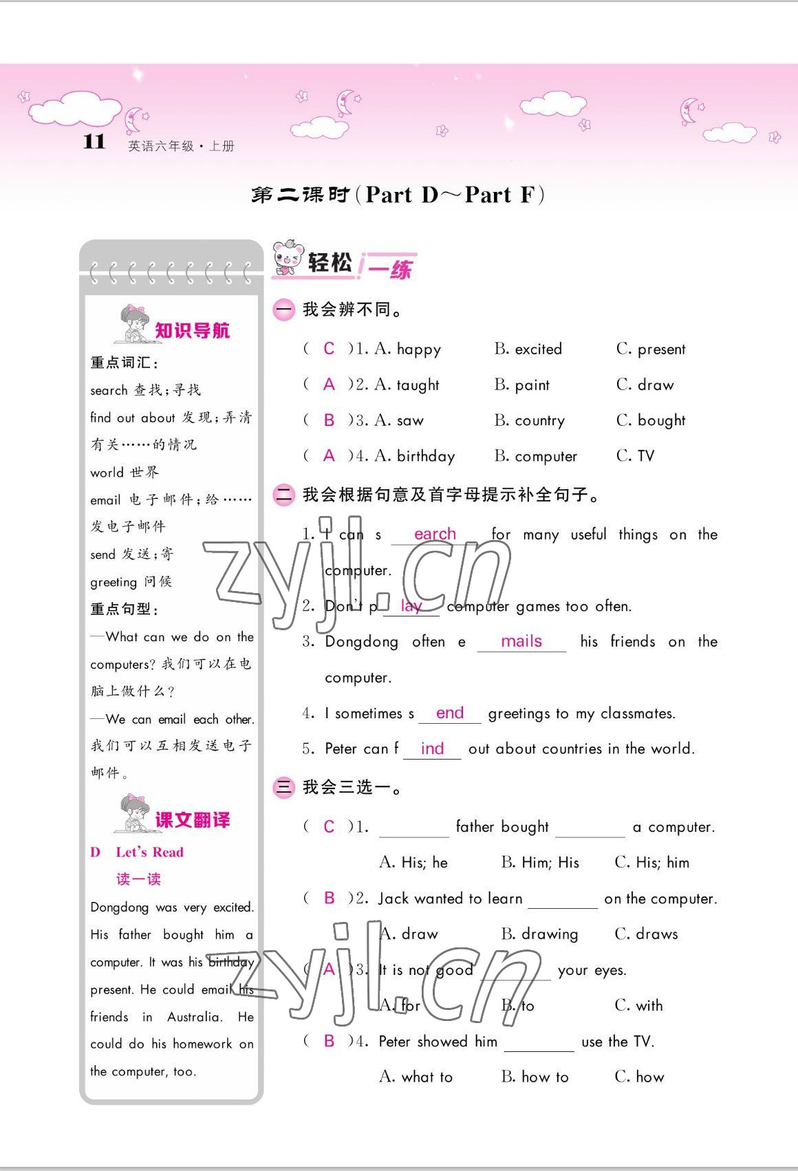 2022年課堂點(diǎn)睛六年級(jí)英語上冊(cè)湘少版 參考答案第11頁