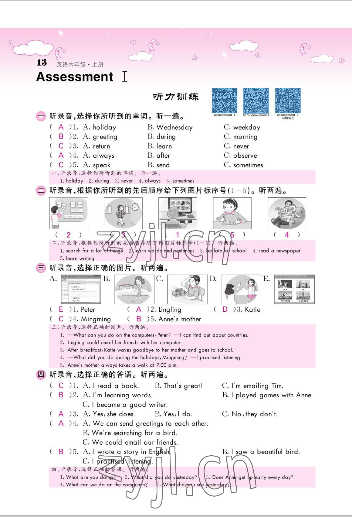 2022年課堂點睛六年級英語上冊湘少版 參考答案第13頁