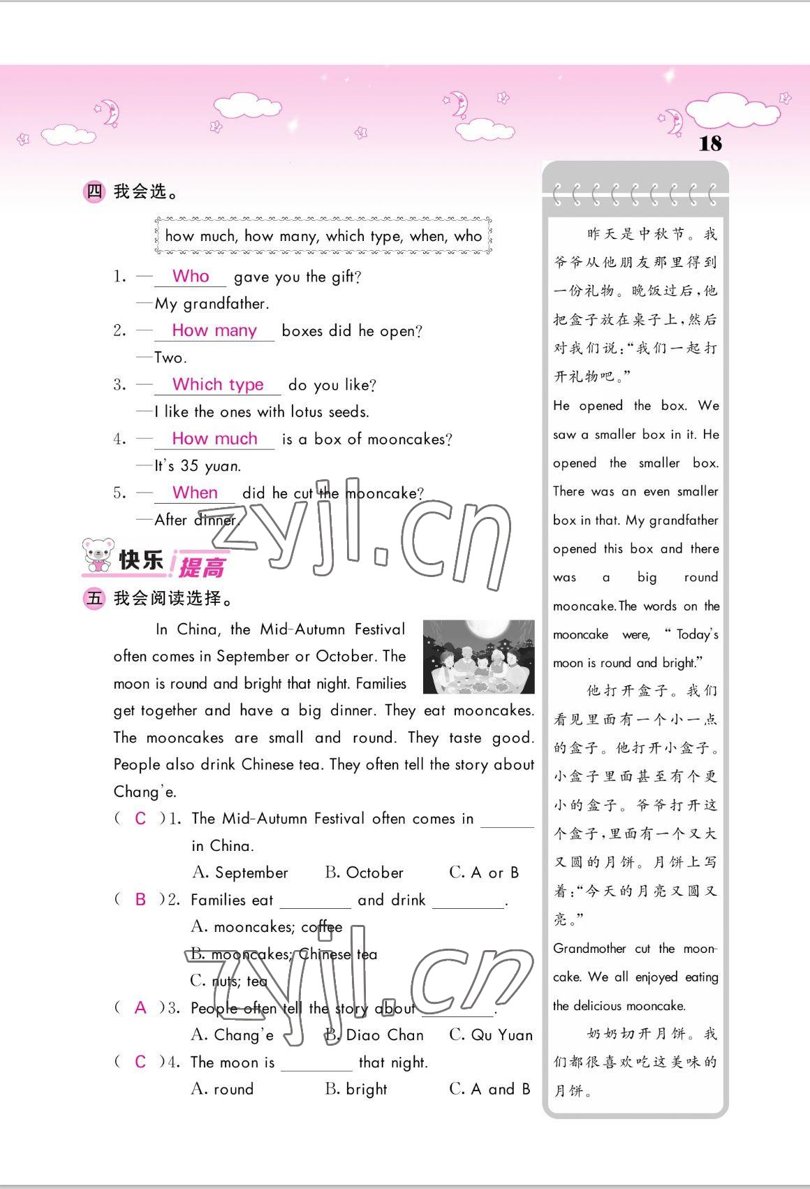 2022年課堂點睛六年級英語上冊湘少版 參考答案第18頁