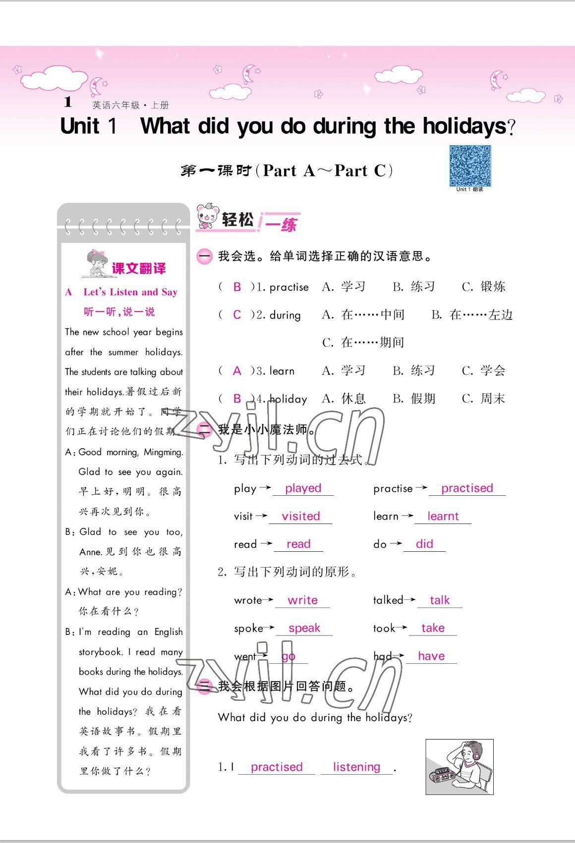 2022年课堂点睛六年级英语上册湘少版 参考答案第1页