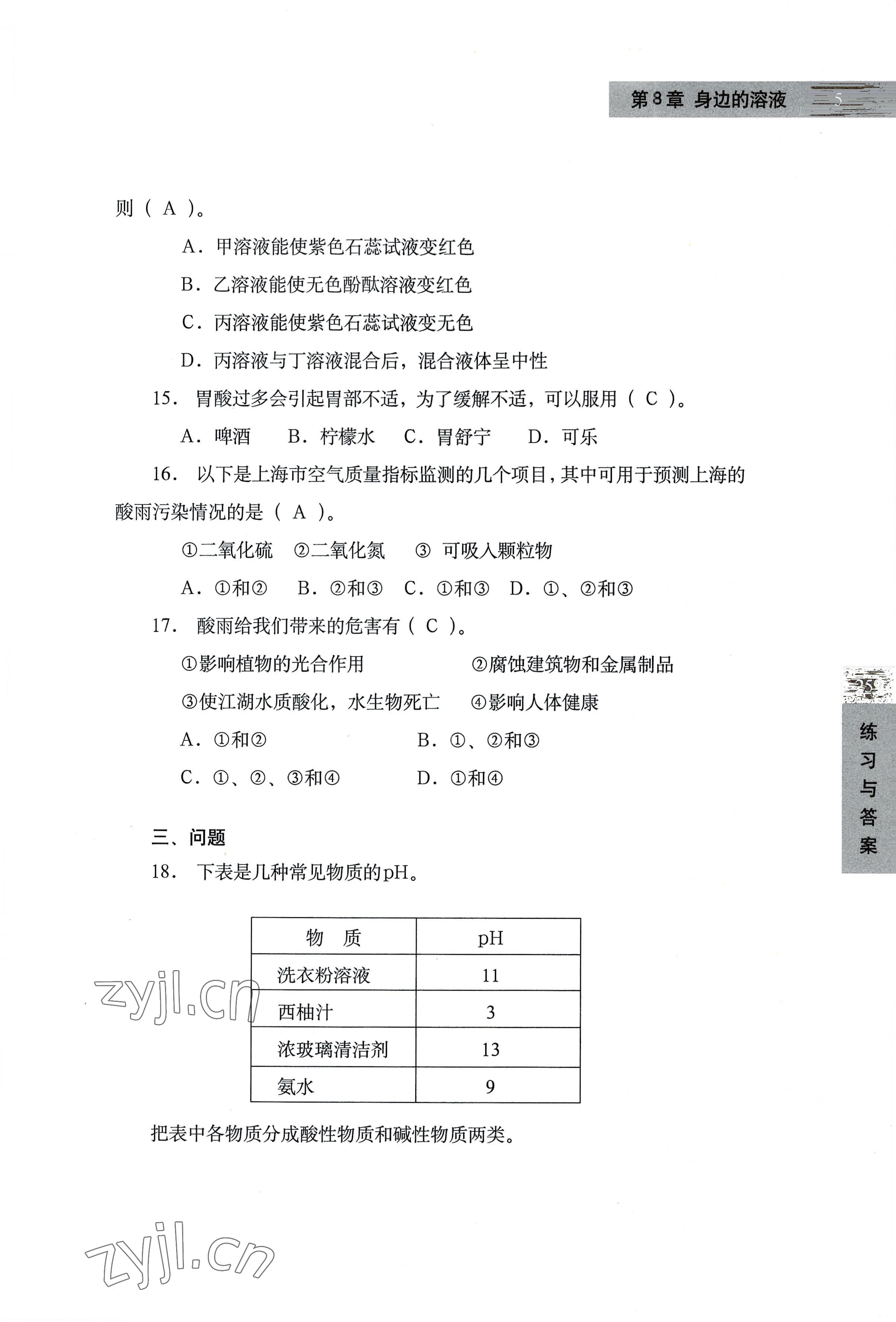 2022年練習部分七年級科學第一學期滬教版54制 參考答案第5頁