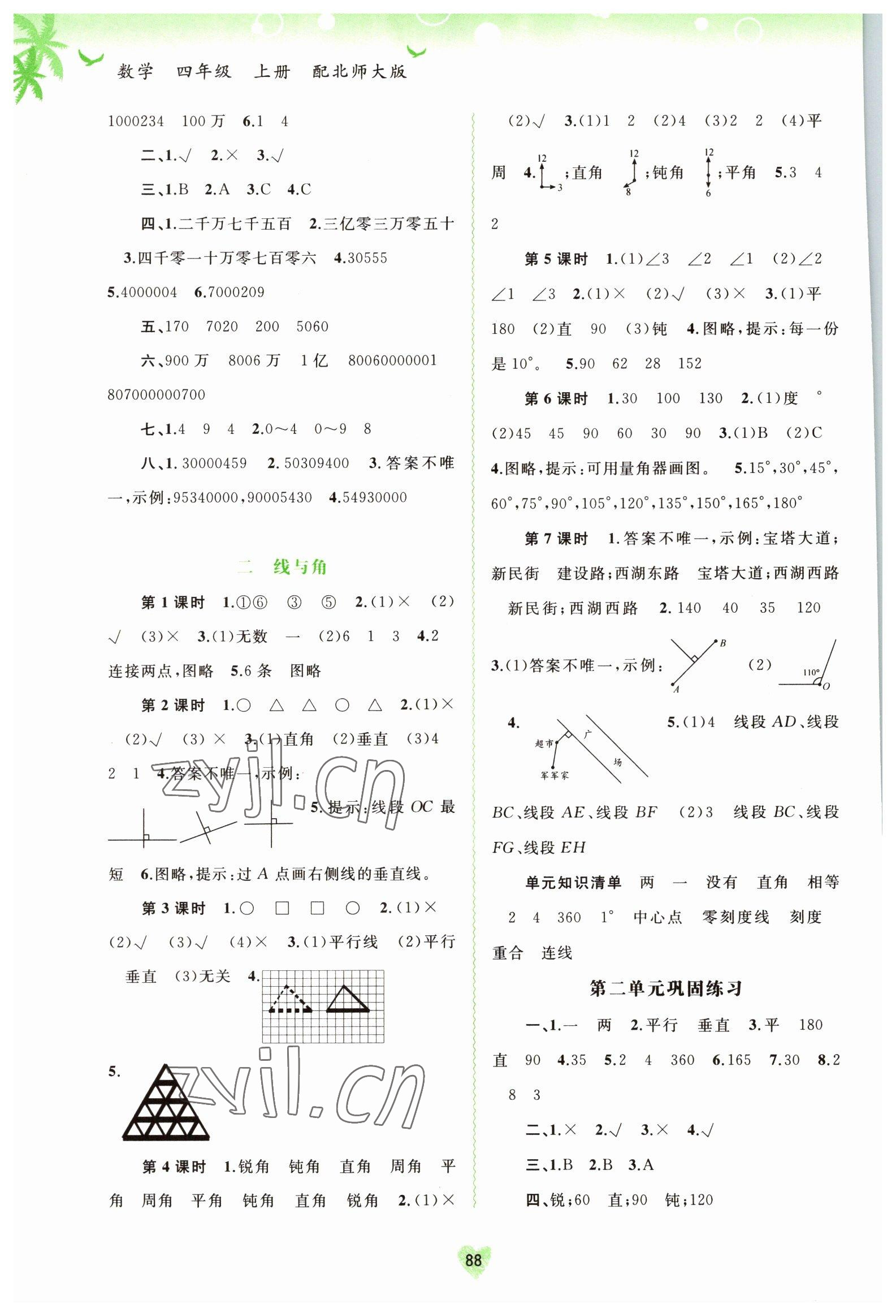 2022年新课程学习与测评同步学习四年级数学上册北师大版 第2页