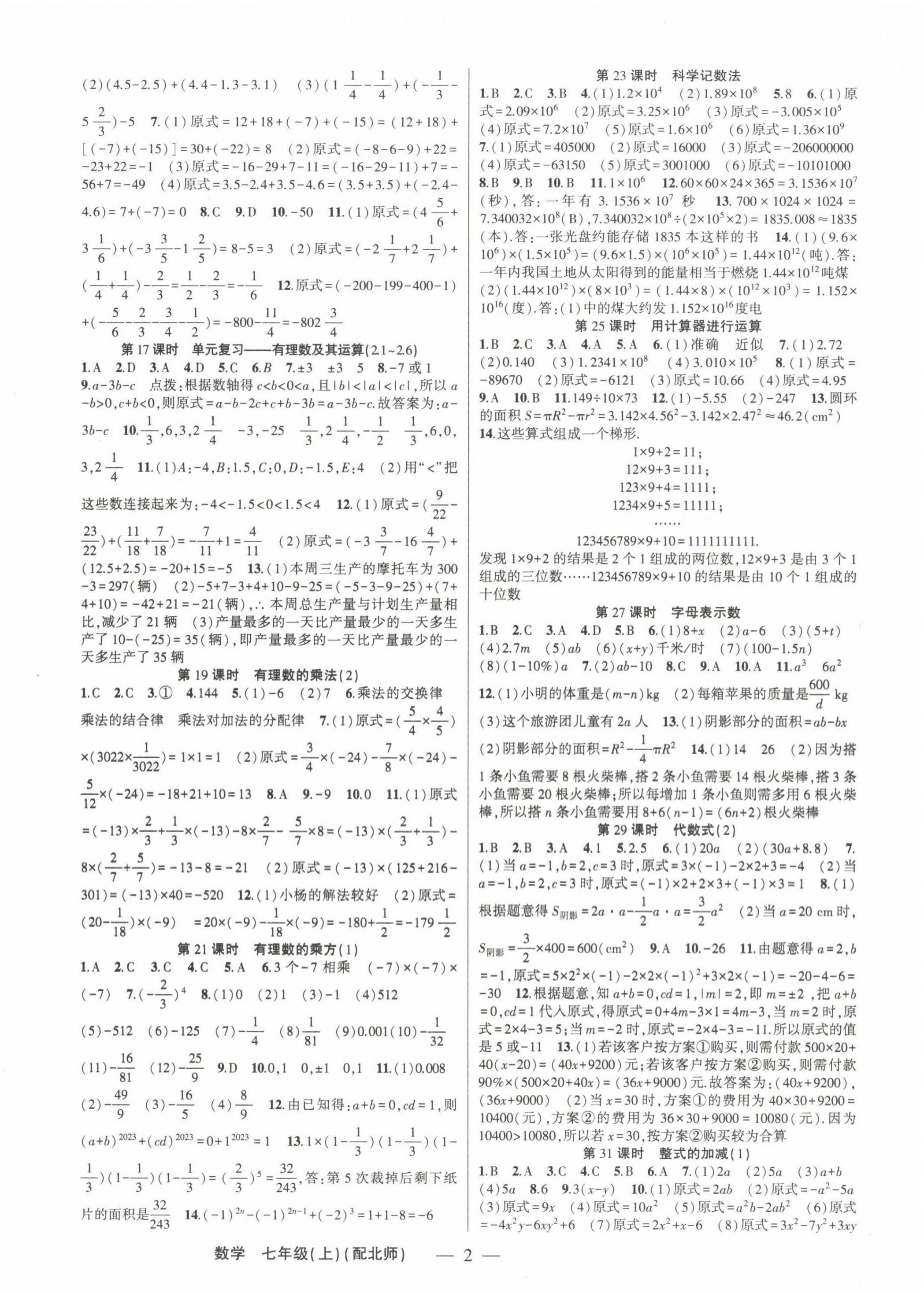 2022年原创新课堂七年级数学上册北师大版深圳专版 第2页