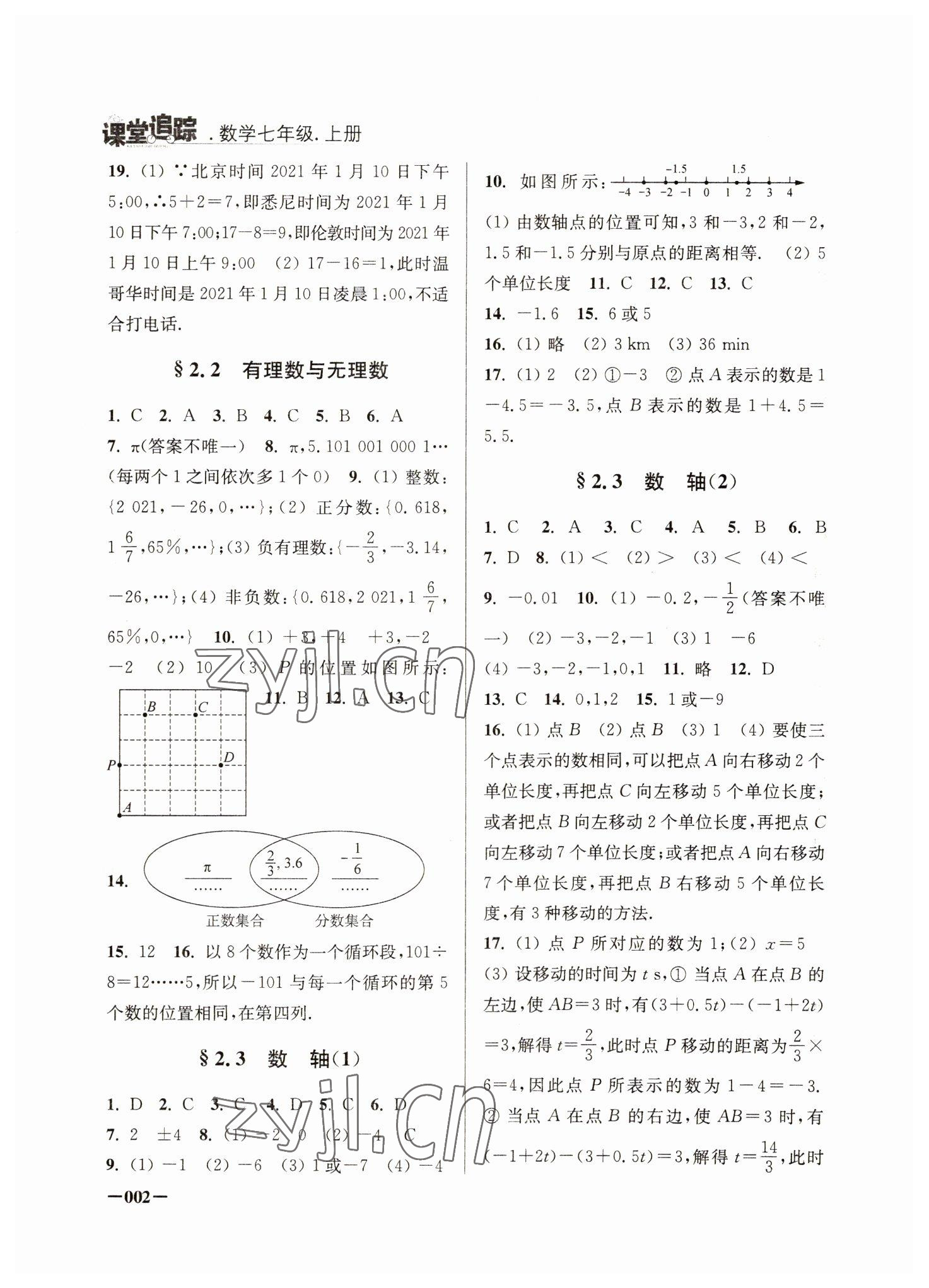 2022年課堂追蹤七年級數(shù)學(xué)上冊蘇科版 第2頁