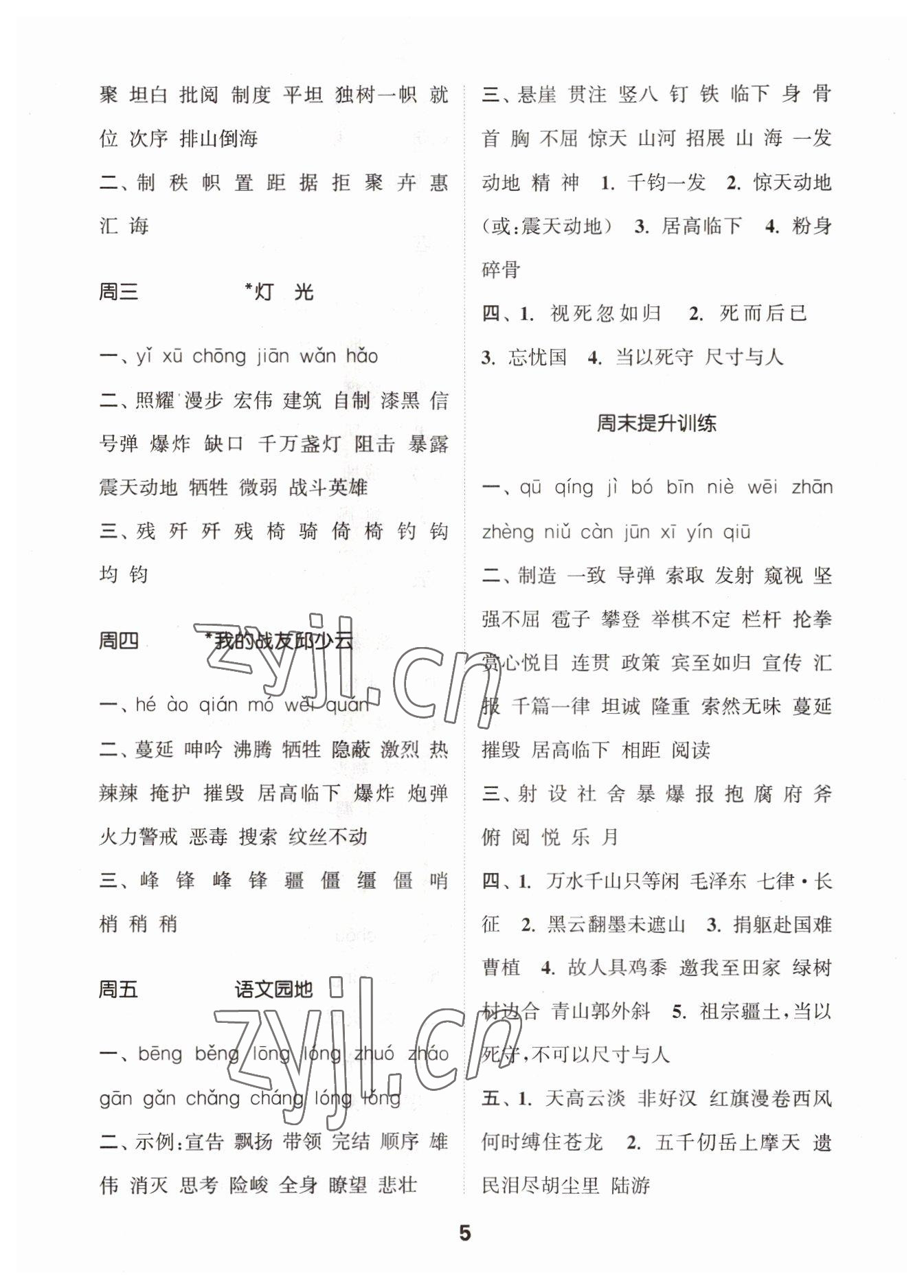 2022年通城學(xué)典默寫(xiě)能手六年級(jí)語(yǔ)文上冊(cè)人教版 第5頁(yè)