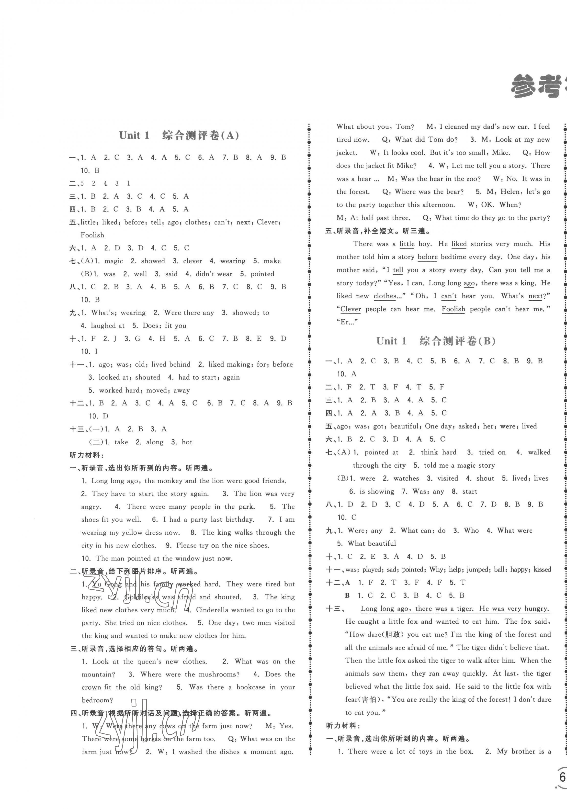 2022年智慧翔夺冠金卷六年级英语上册译林版 第1页