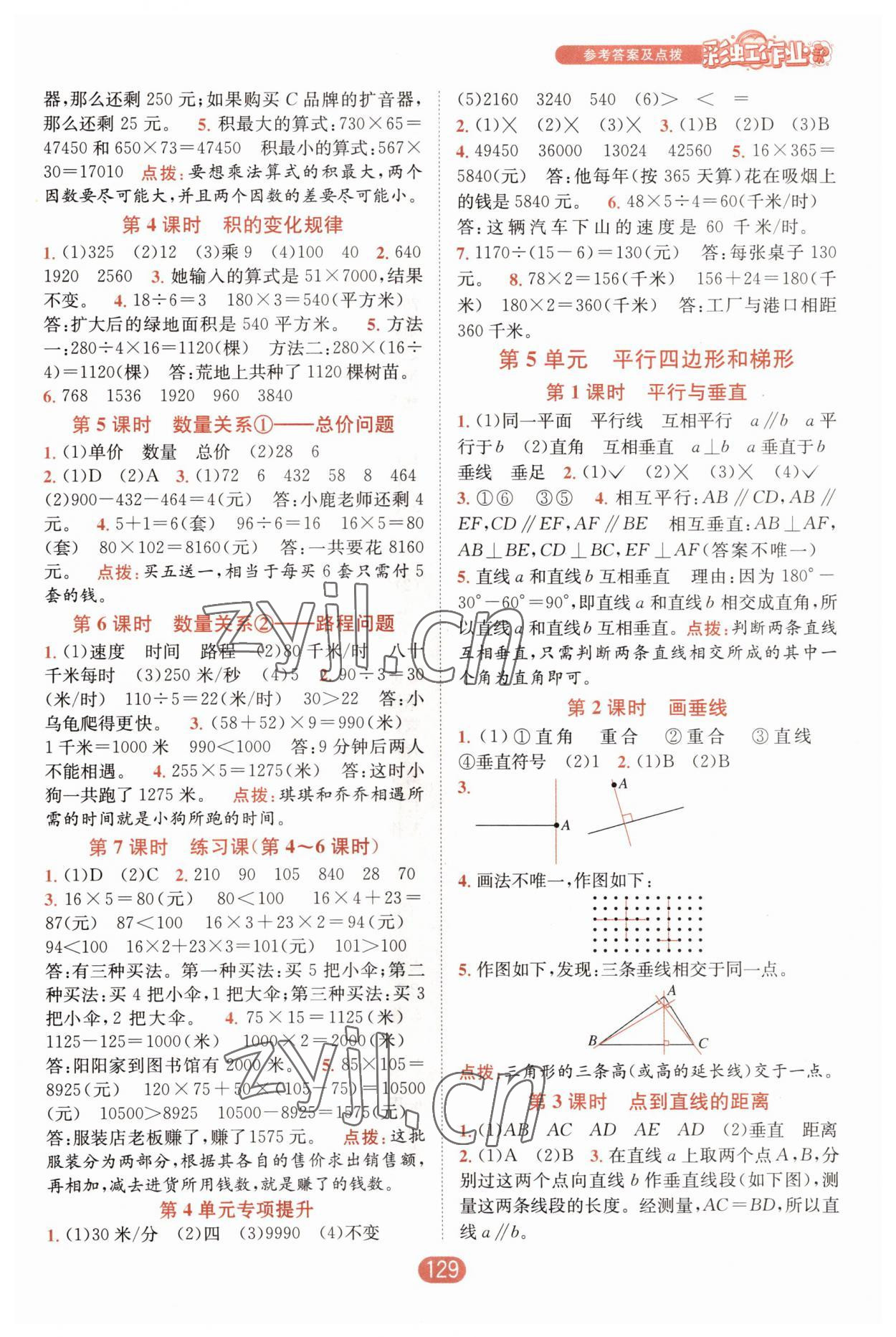 2022年彩虹作业帮四年级数学上册人教版 第5页
