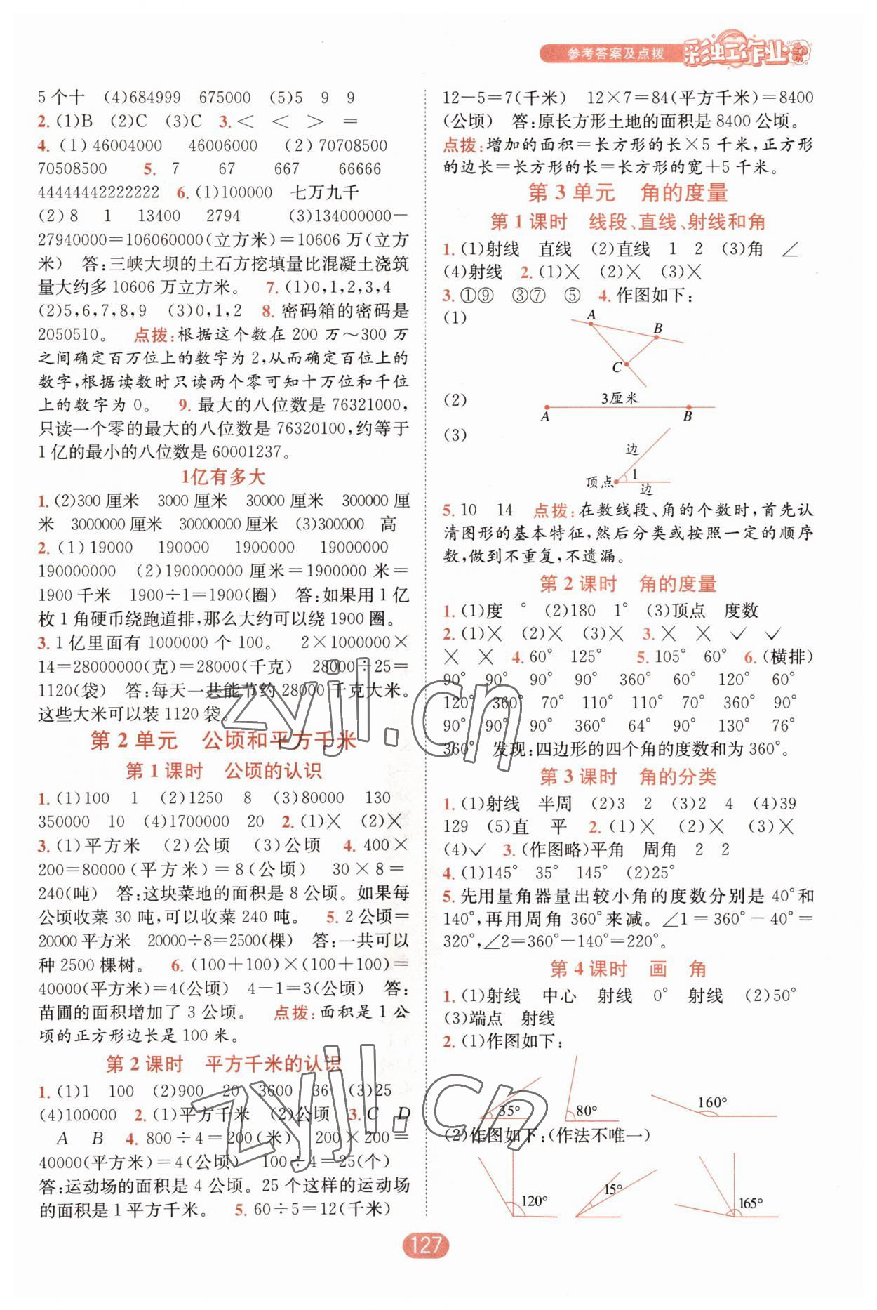 2022年彩虹作业帮四年级数学上册人教版 第3页