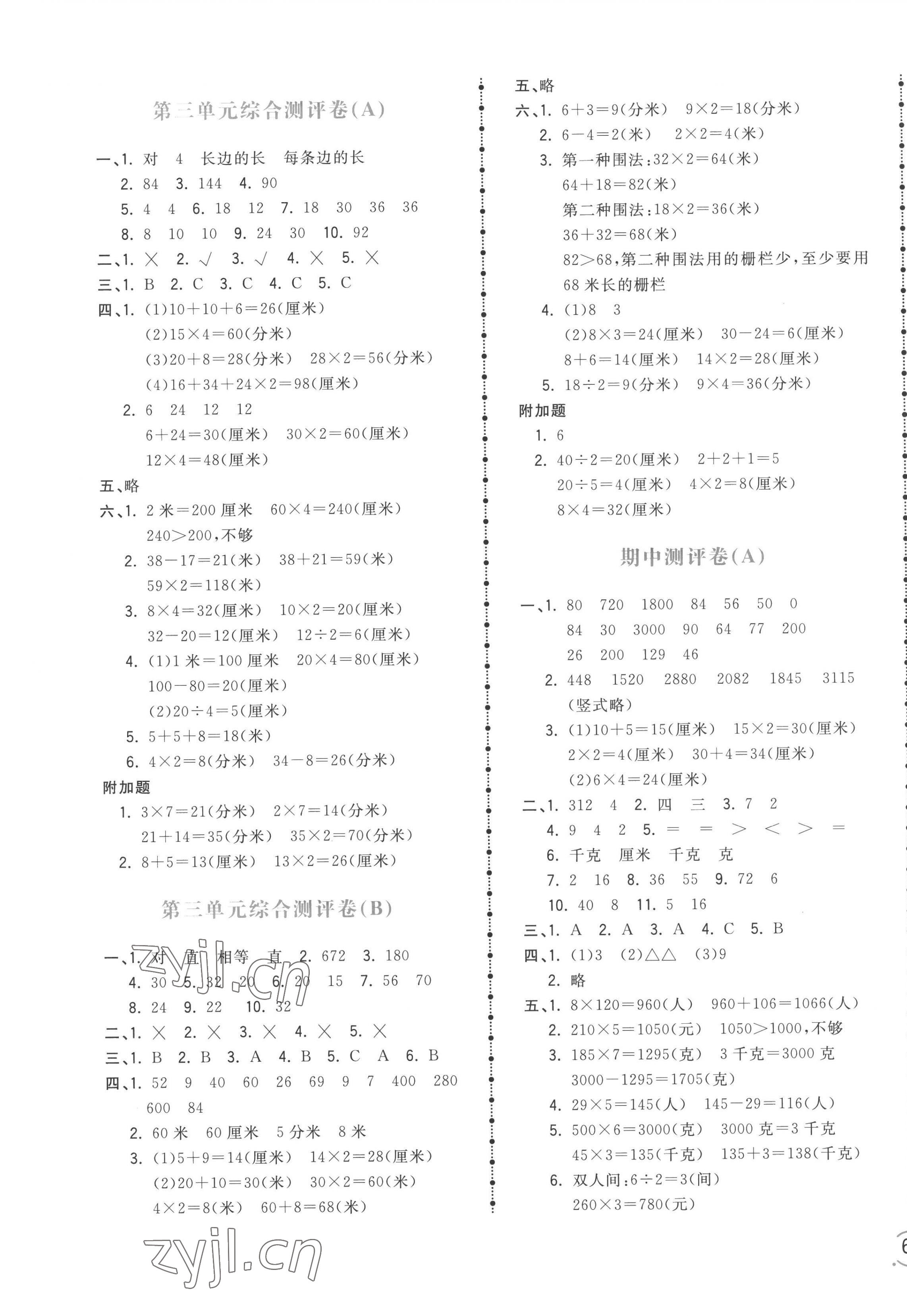 2022年智慧翔夺冠金卷三年级数学上册苏教版 第3页