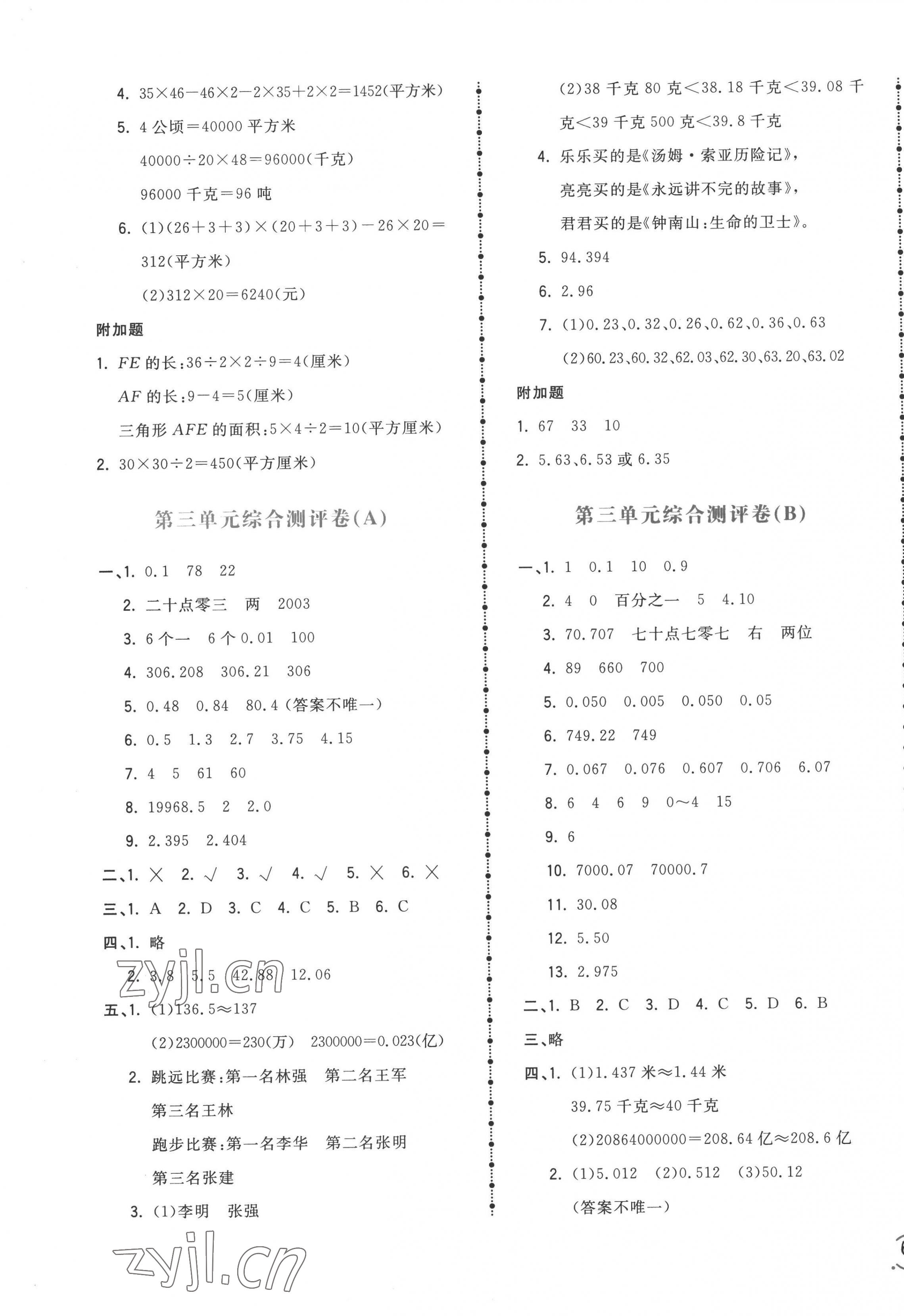 2022年智慧翔夺冠金卷五年级数学上册苏教版 第3页
