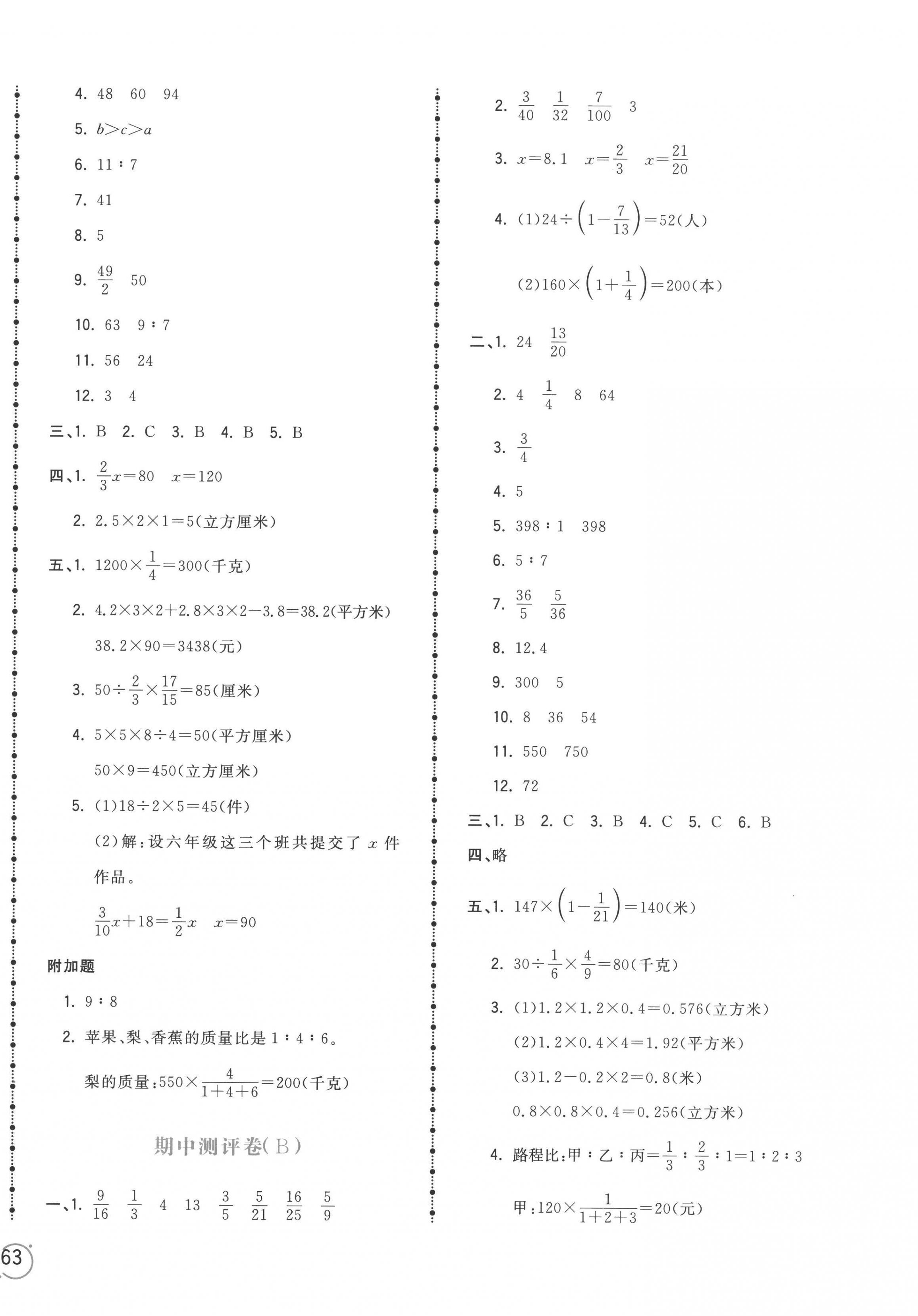 2022年智慧翔夺冠金卷六年级数学上册苏教版 第6页