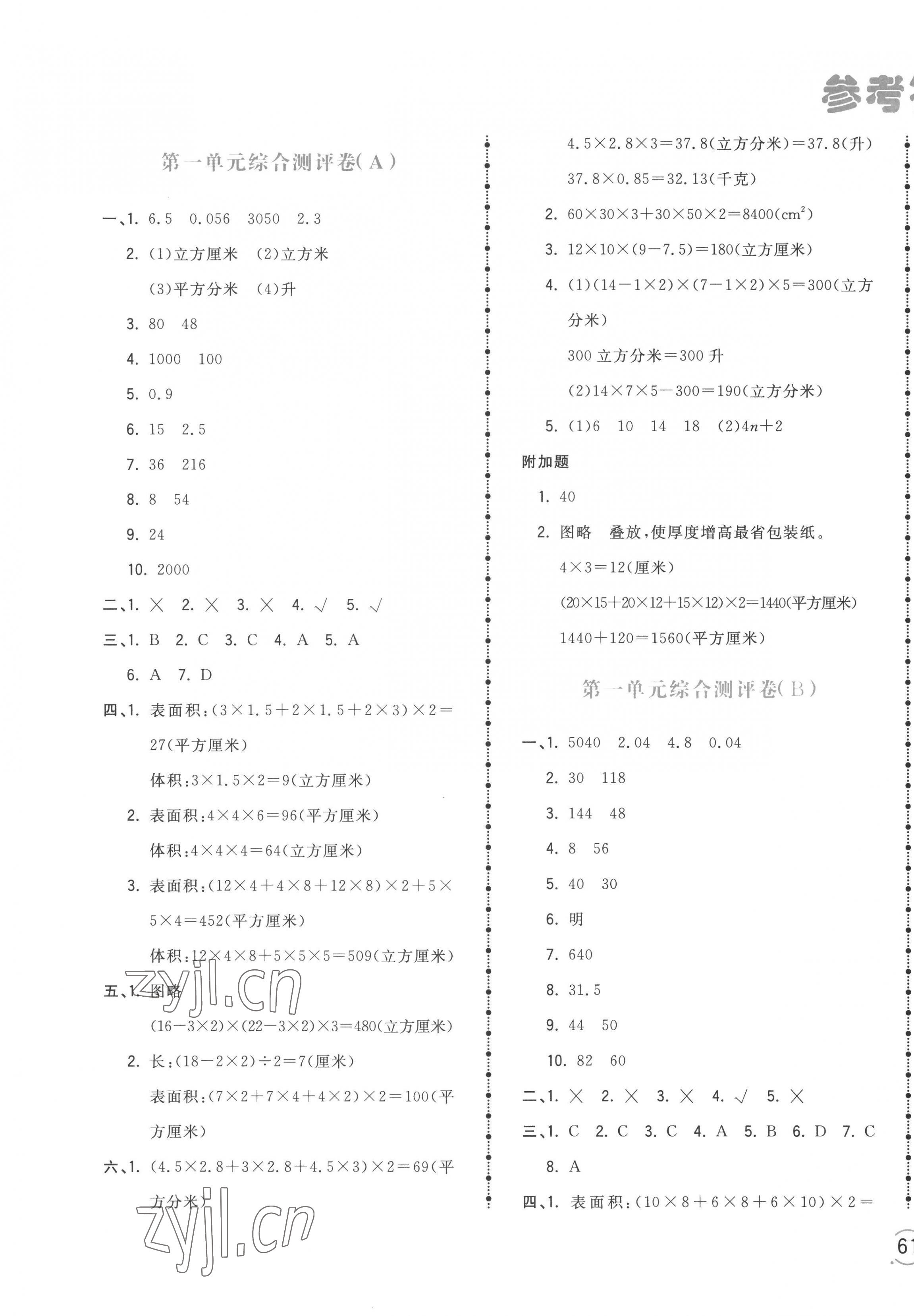 2022年智慧翔夺冠金卷六年级数学上册苏教版 第1页