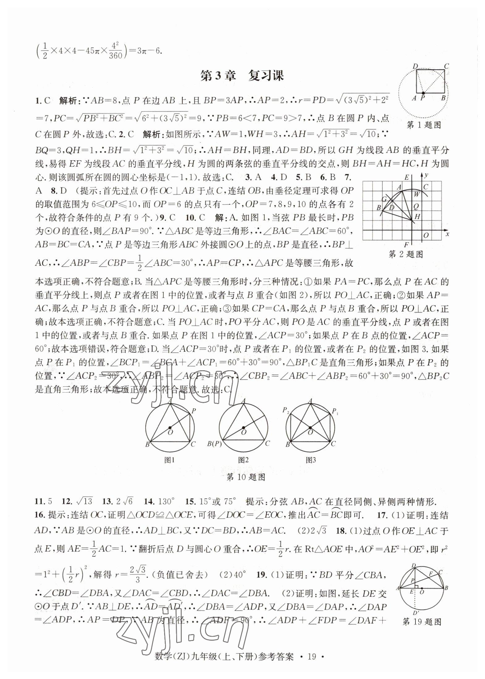 2022年習(xí)題e百課時訓(xùn)練九年級數(shù)學(xué)浙教版 參考答案第19頁