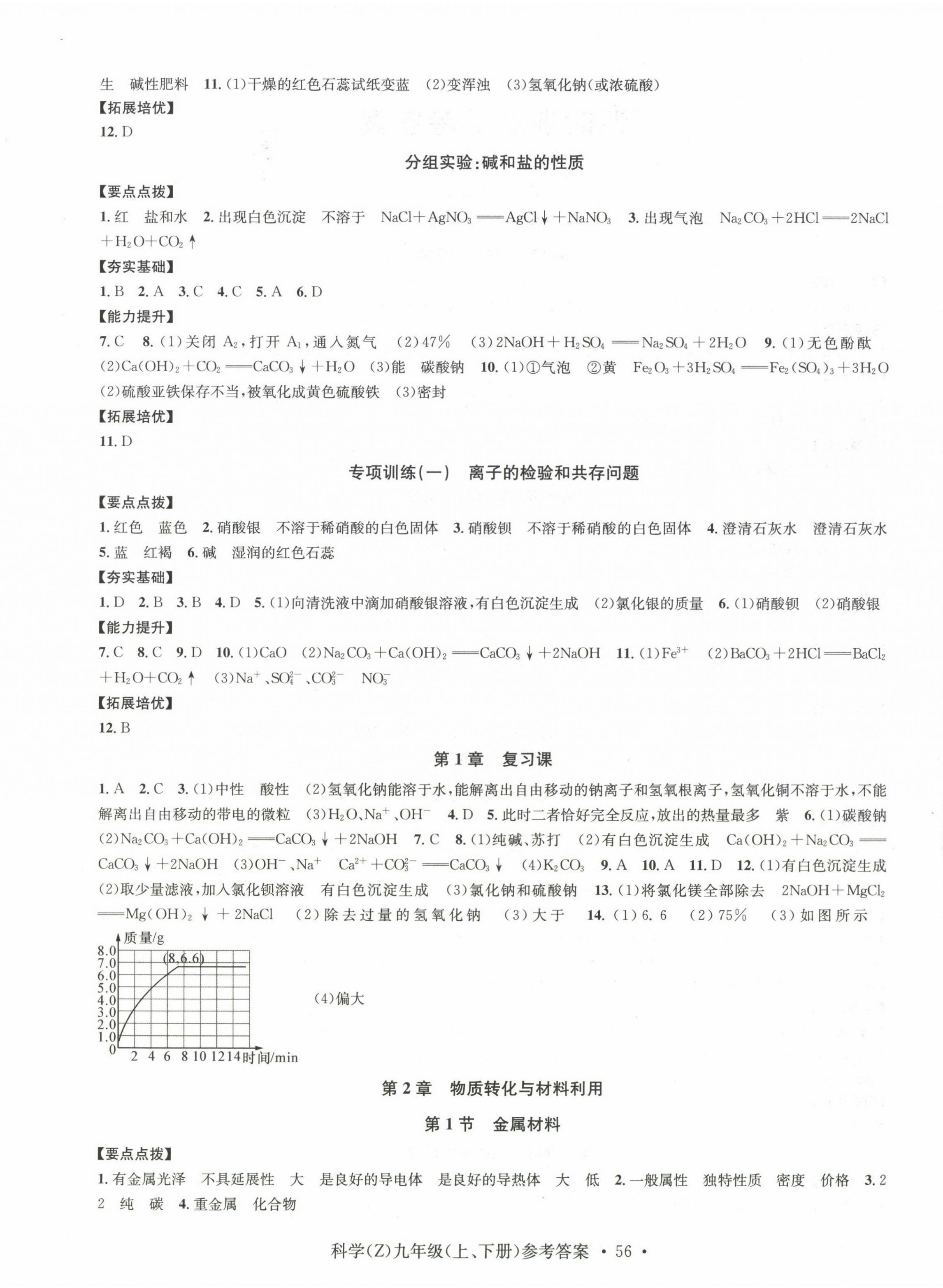 2022年习题e百课时训练九年级科学浙教版 第4页