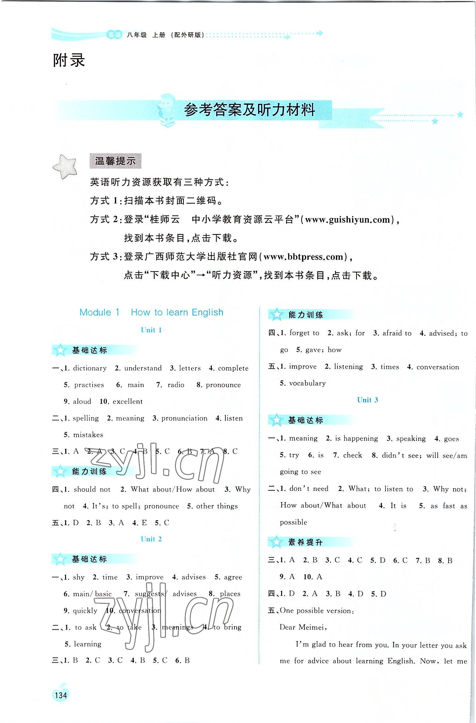 2022年新課程學(xué)習(xí)與測評同步學(xué)習(xí)八年級英語上冊外研版 參考答案第1頁