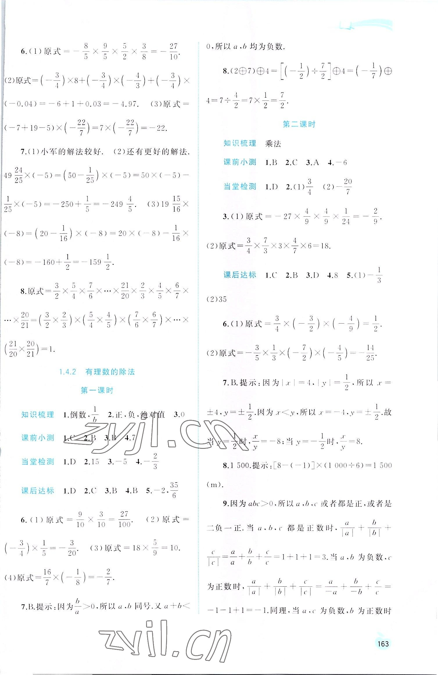 2022年新课程学习与测评同步学习七年级数学上册人教版 第7页