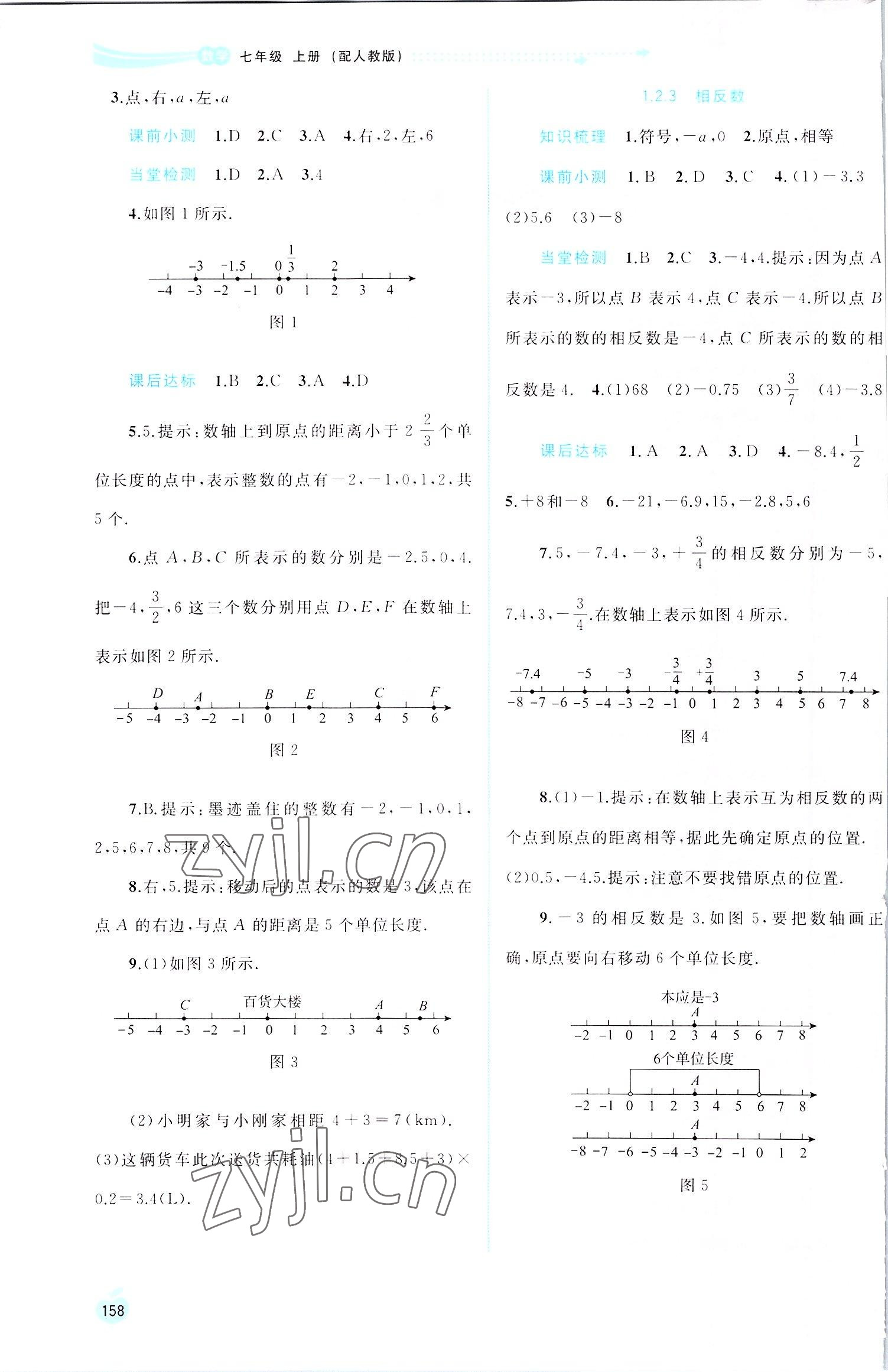 2022年新课程学习与测评同步学习七年级数学上册人教版 第2页