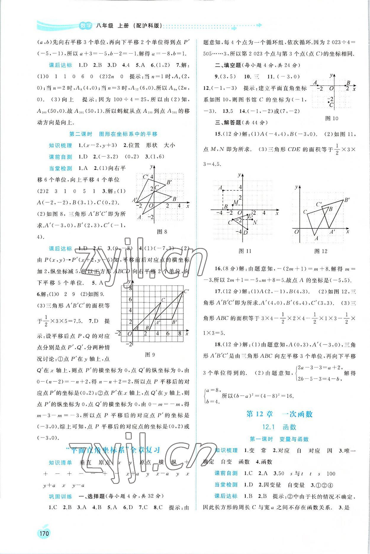 2022年新课程学习与测评同步学习八年级数学上册沪科版 第2页