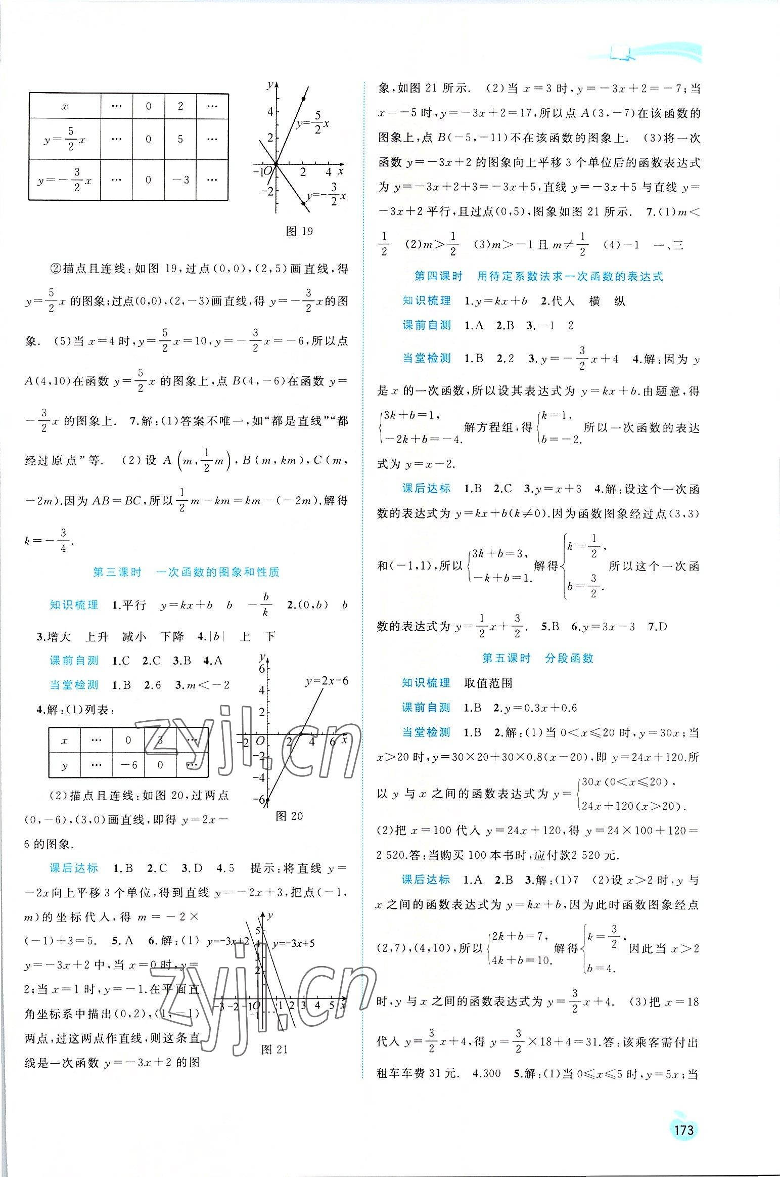 2022年新课程学习与测评同步学习八年级数学上册沪科版 第5页