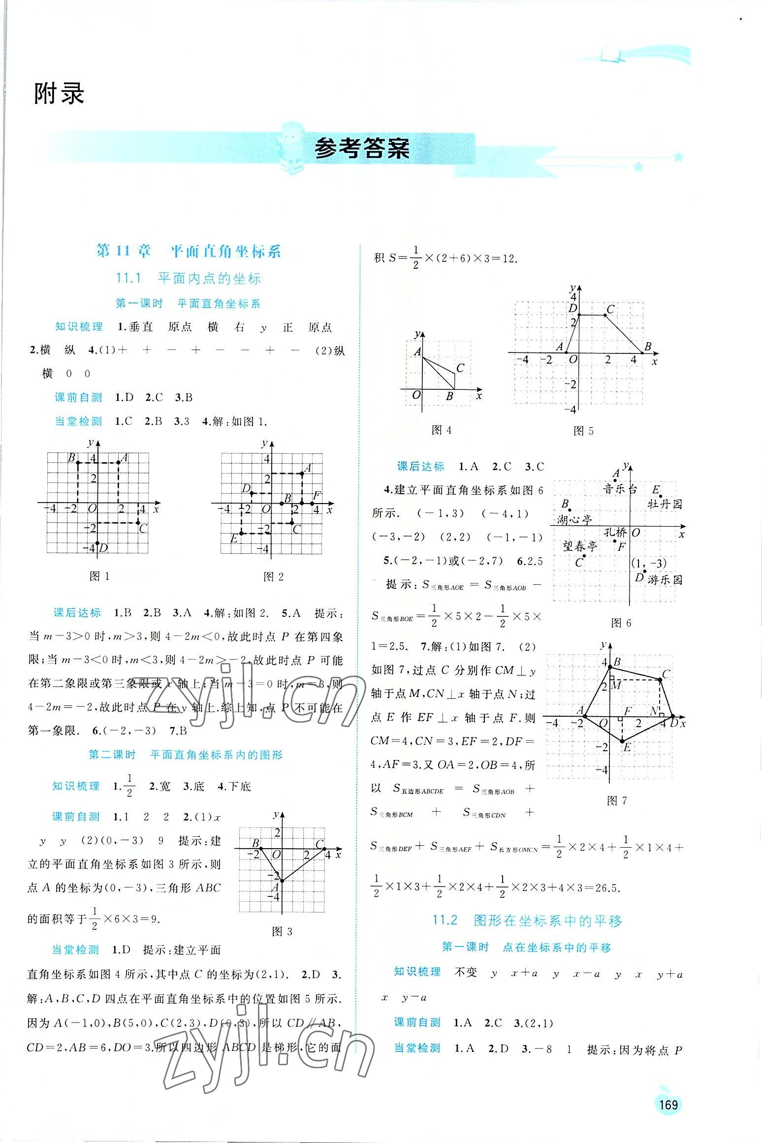 2022年新课程学习与测评同步学习八年级数学上册沪科版 第1页