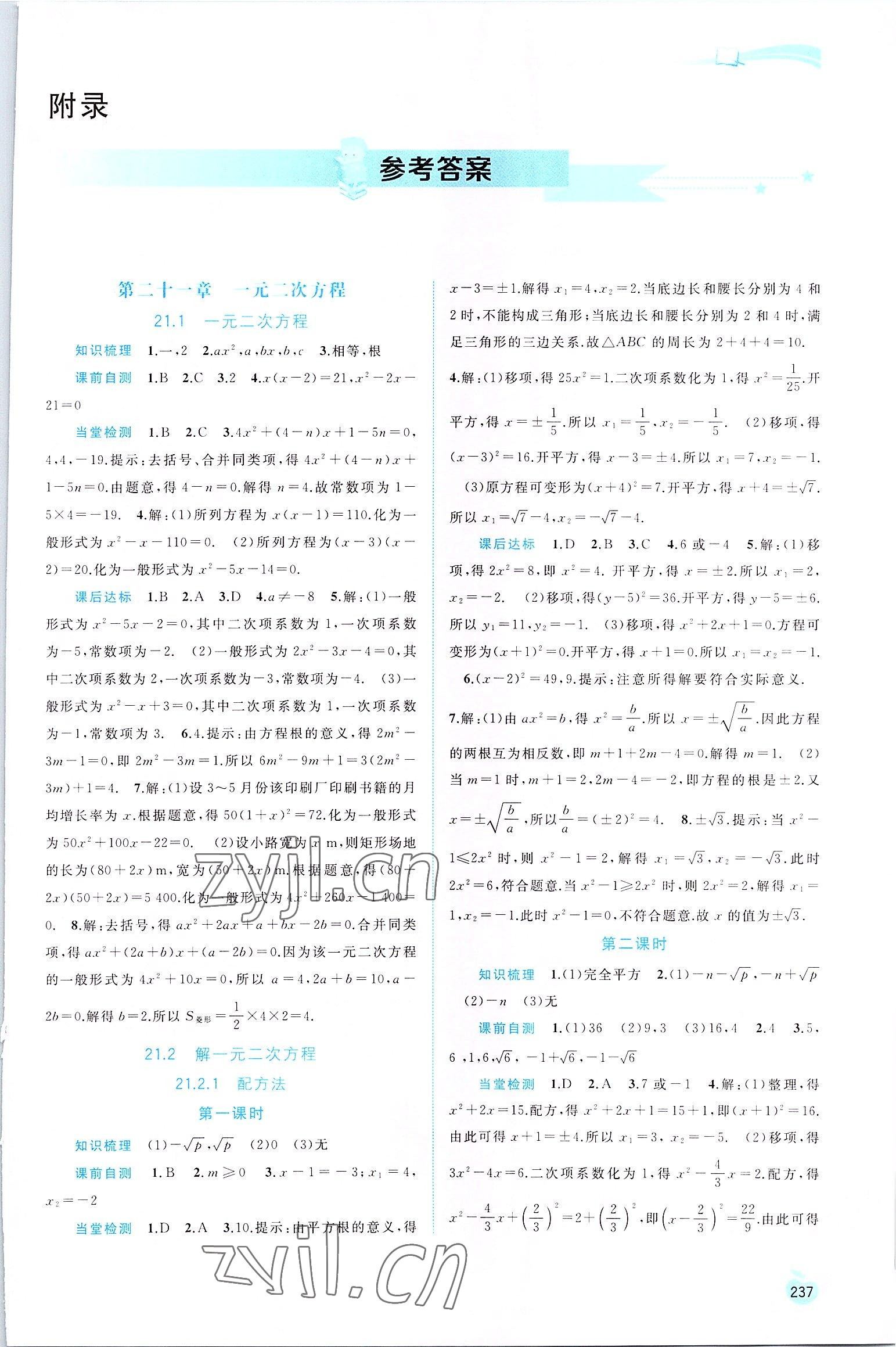 2022年新課程學習與測評同步學習九年級數(shù)學全一冊人教版 第1頁