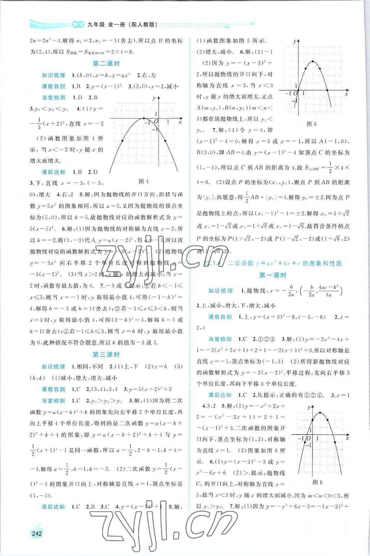 2022年新課程學(xué)習(xí)與測(cè)評(píng)同步學(xué)習(xí)九年級(jí)數(shù)學(xué)全一冊(cè)人教版 第6頁(yè)