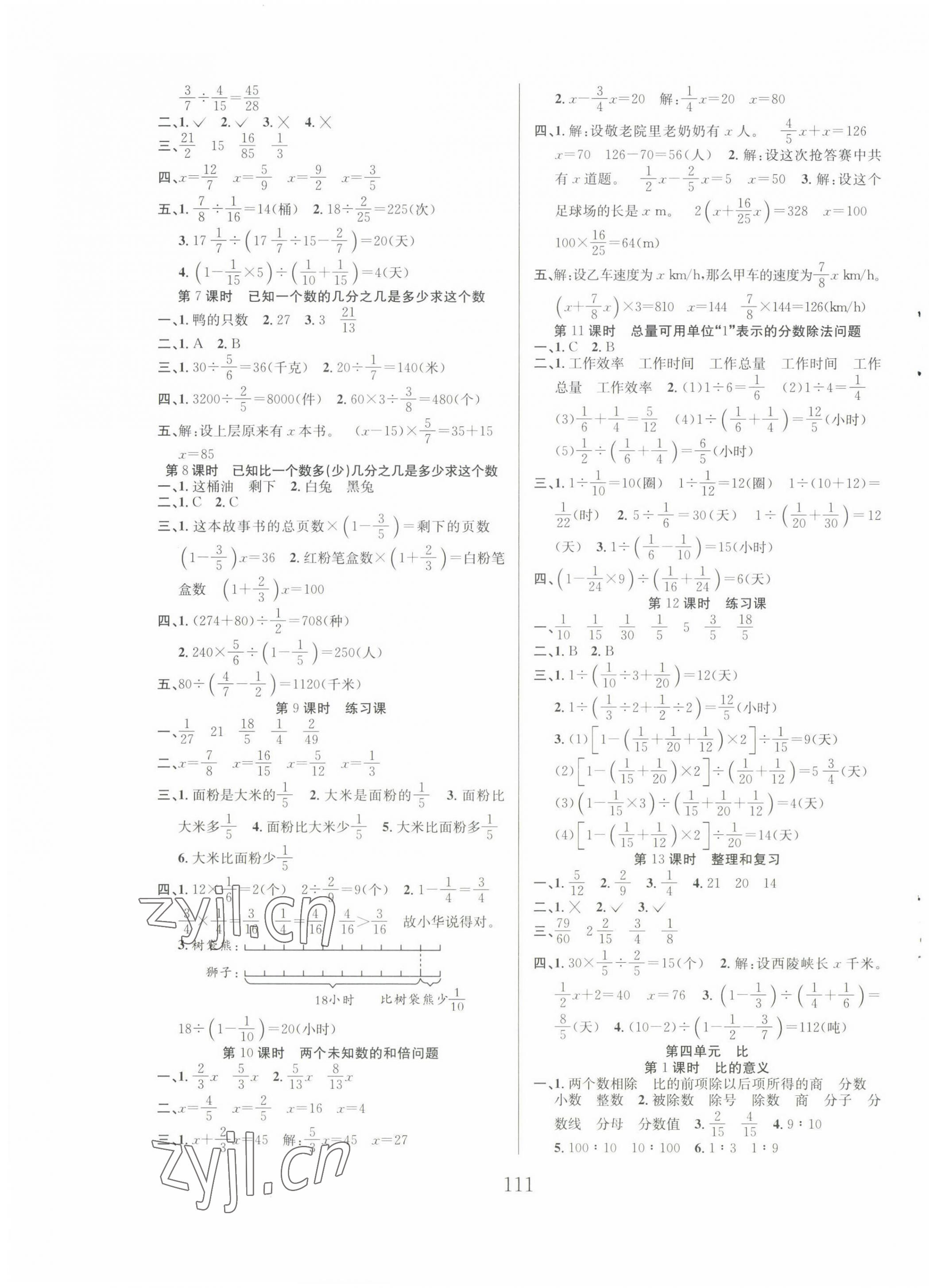 2022年阳光课堂课时作业六年级数学上册人教版 第3页