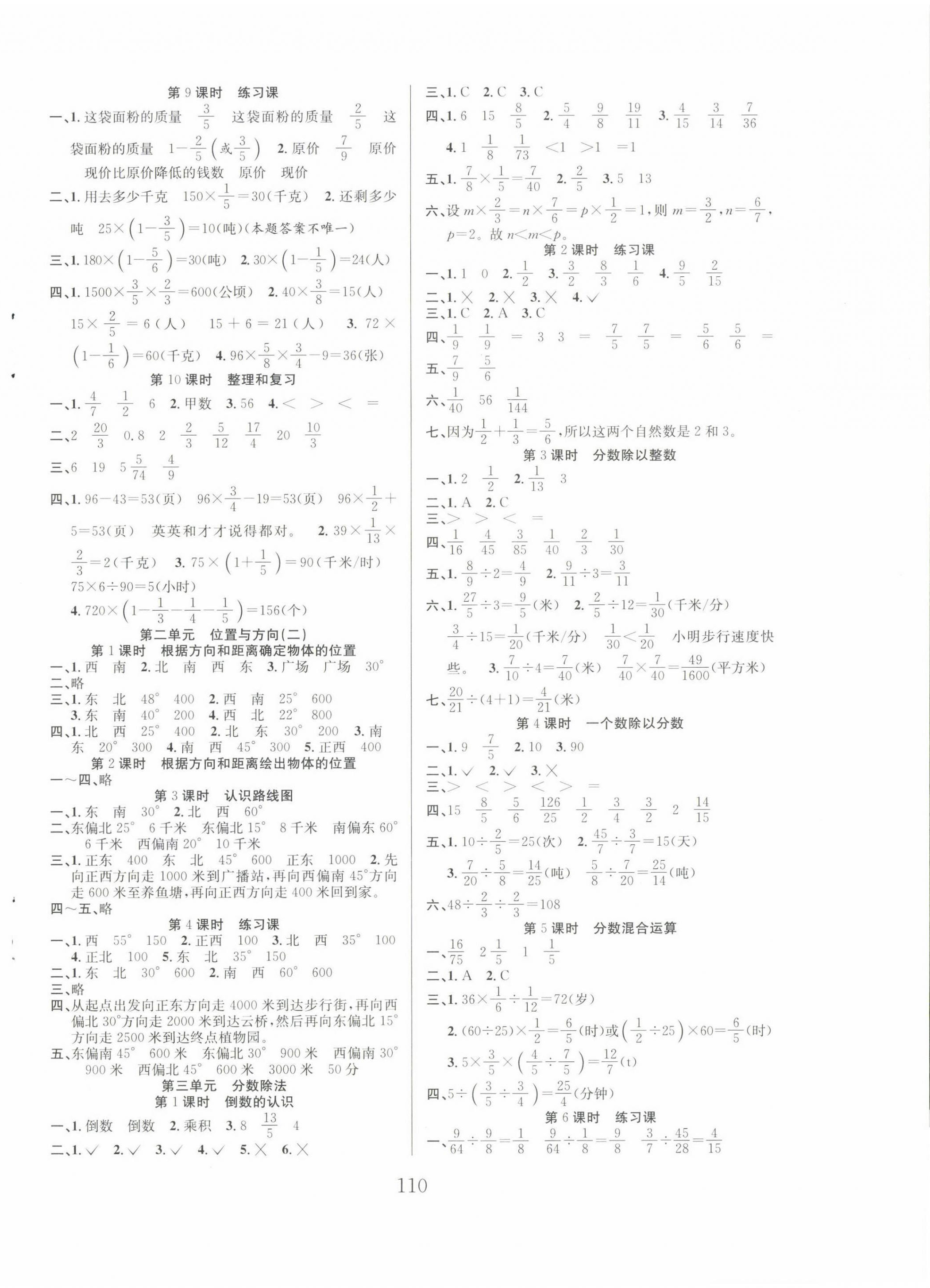 2022年阳光课堂课时作业六年级数学上册人教版 第2页