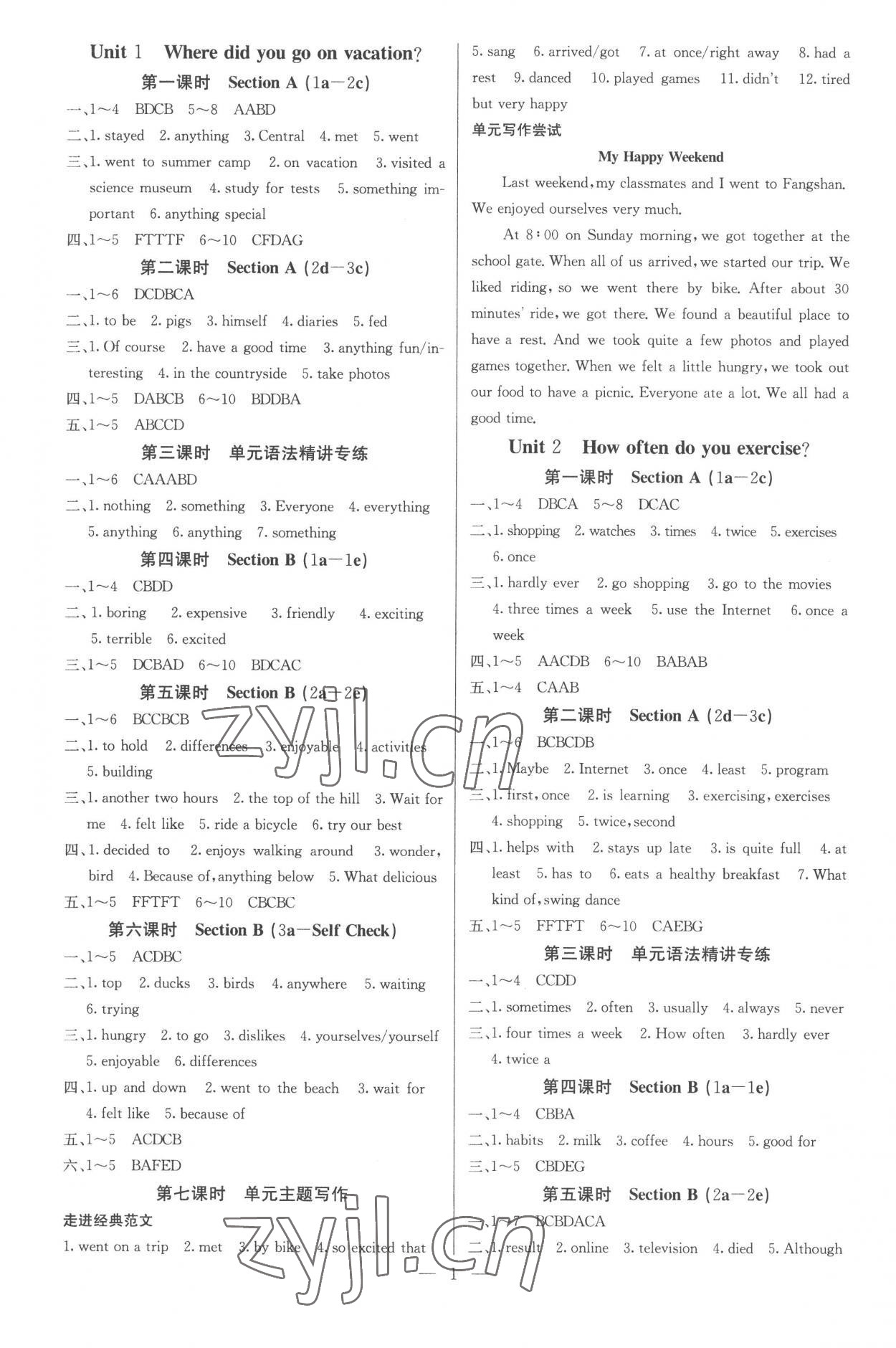 2022年名校课堂内外八年级英语上册人教版云南专版 参考答案第1页