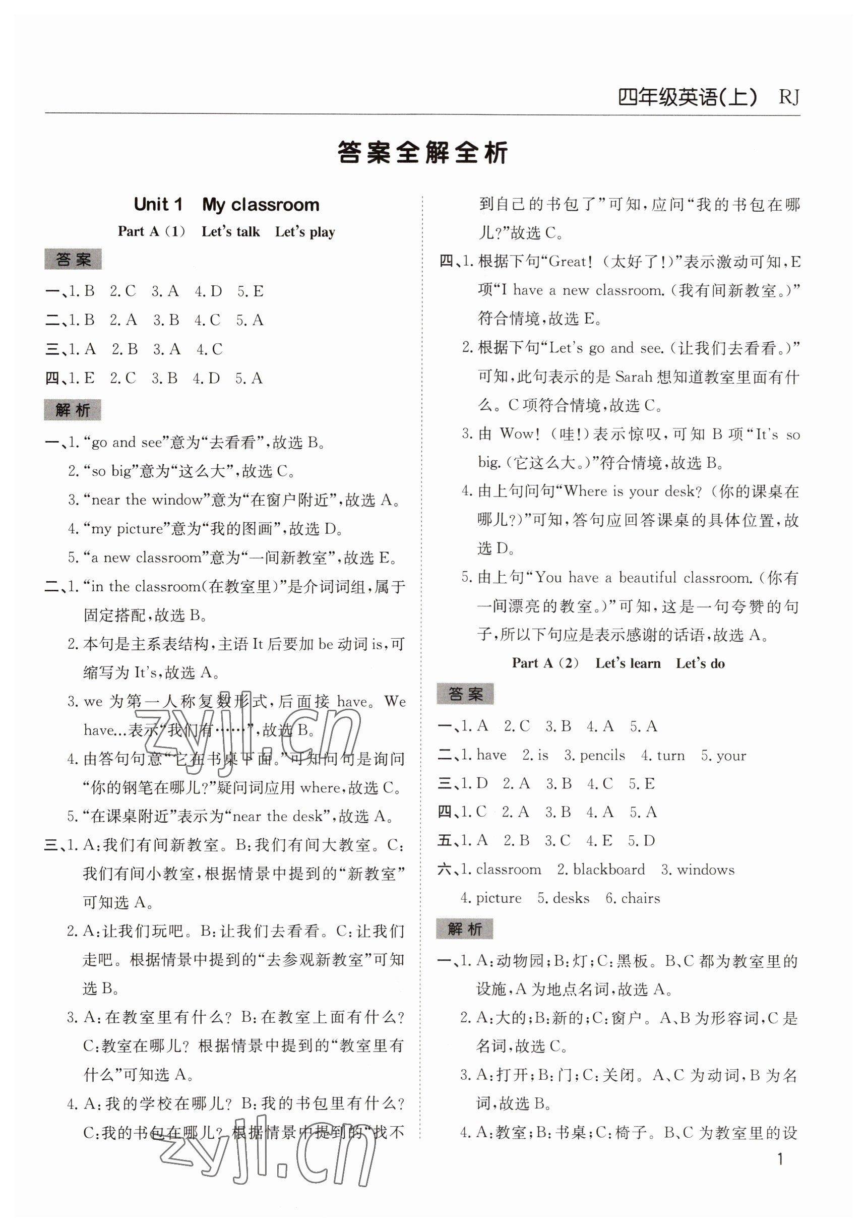 2022年阳光课堂课时作业四年级英语上册人教版 第1页