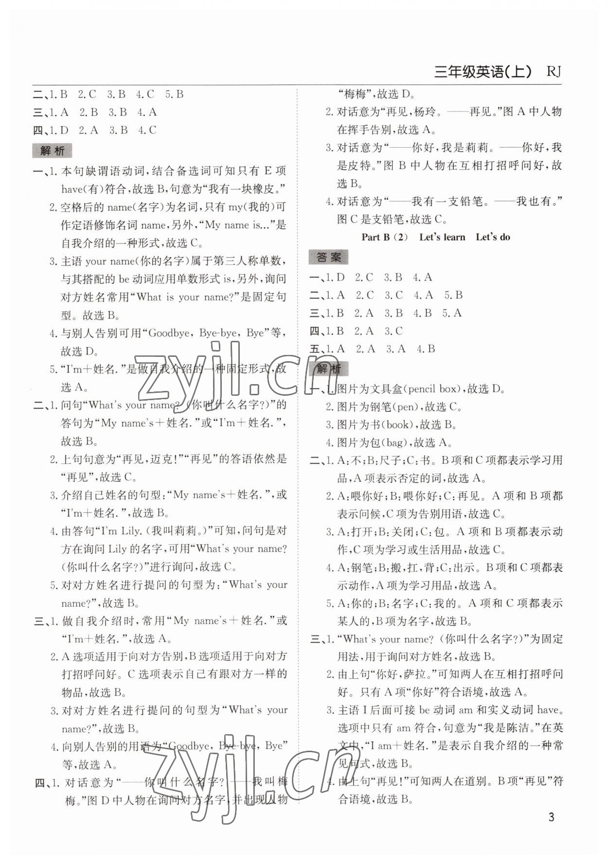 2022年阳光课堂课时作业三年级英语上册人教版 第3页