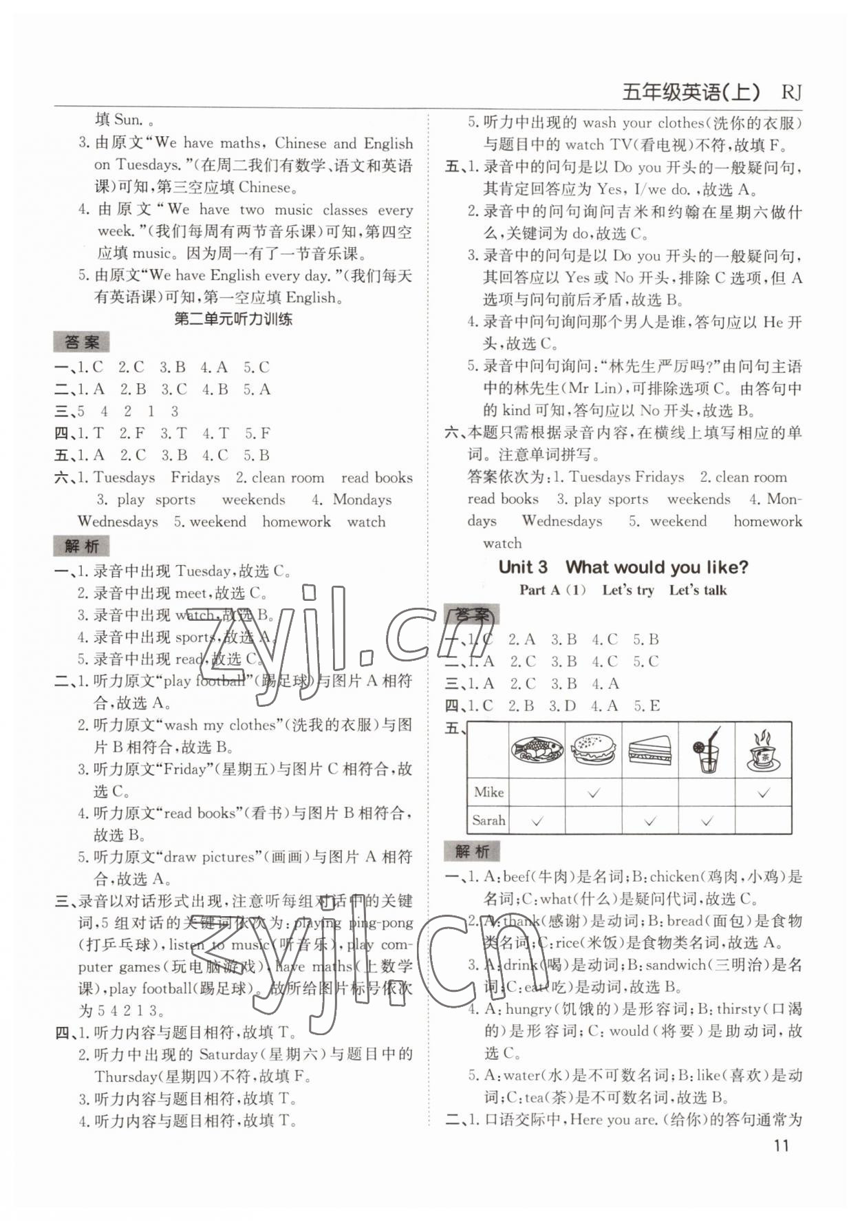 2022年阳光课堂课时作业五年级英语上册人教版 第11页