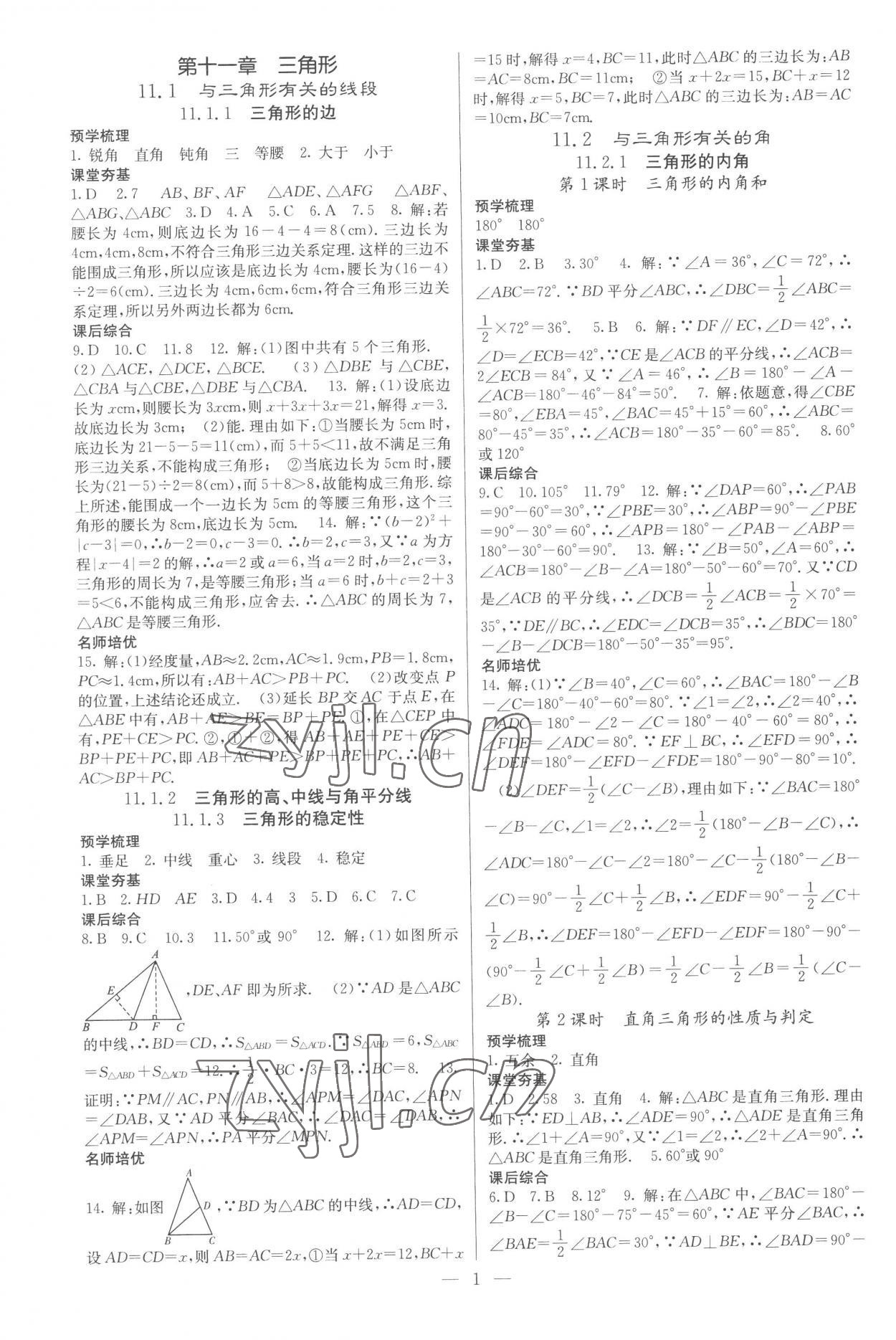 2022年名校课堂内外八年级数学上册人教版云南专版 参考答案第1页