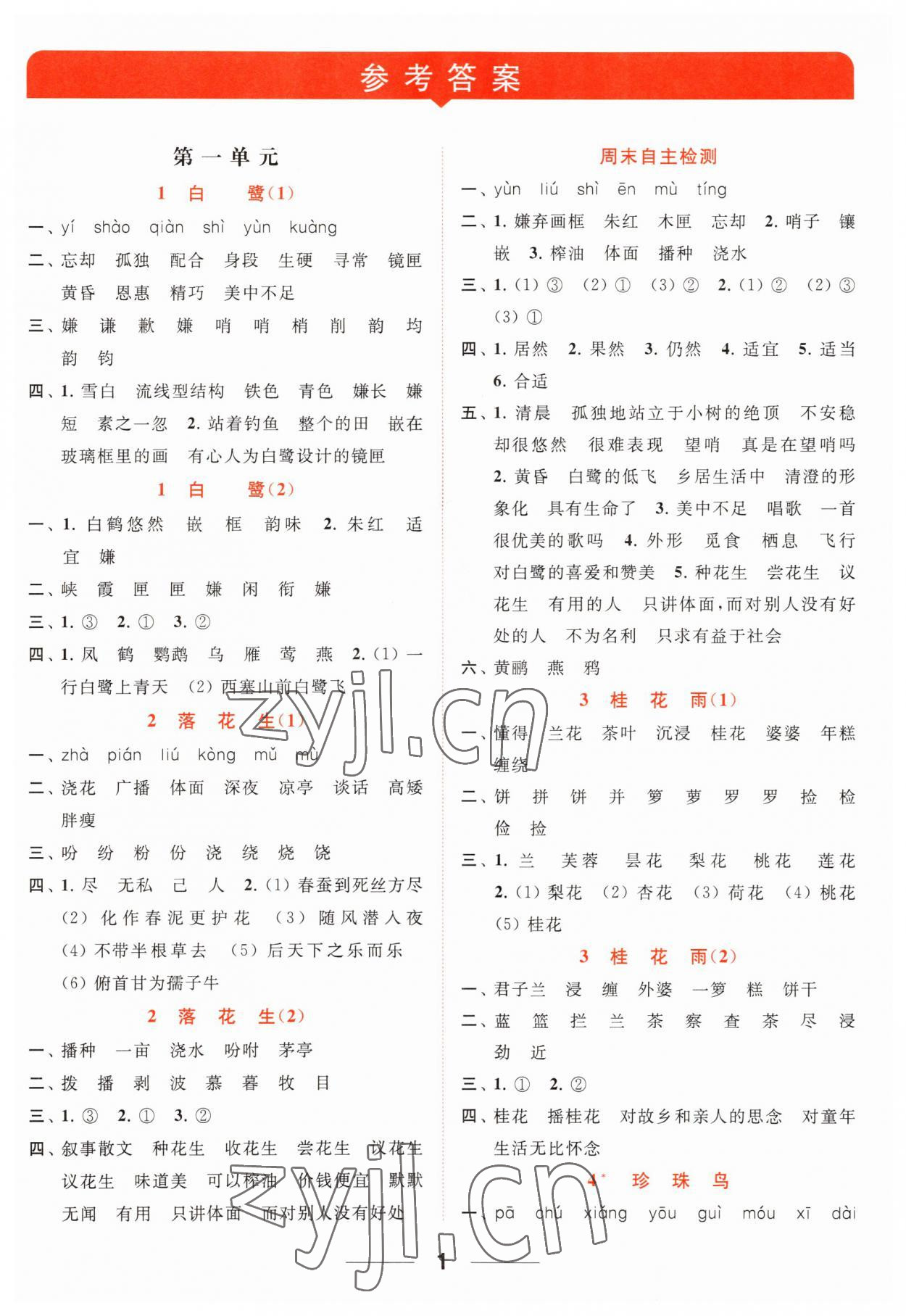 2022年亮点给力默写天天练五年级语文上册人教版 第1页