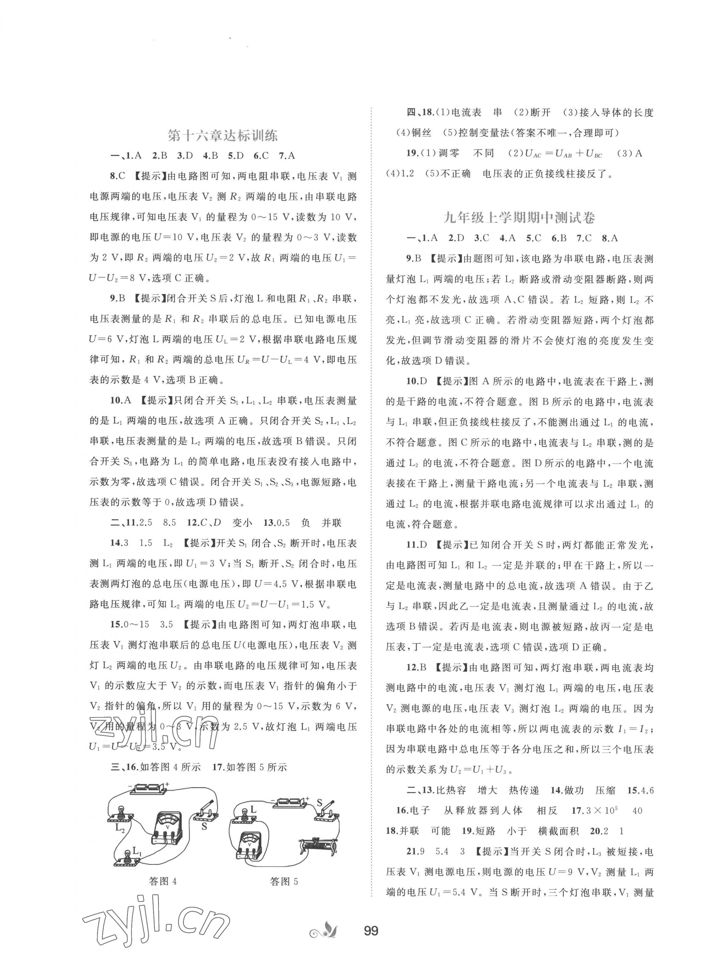 2022年新课程学习与测评单元双测九年级物理全一册人教版 第3页