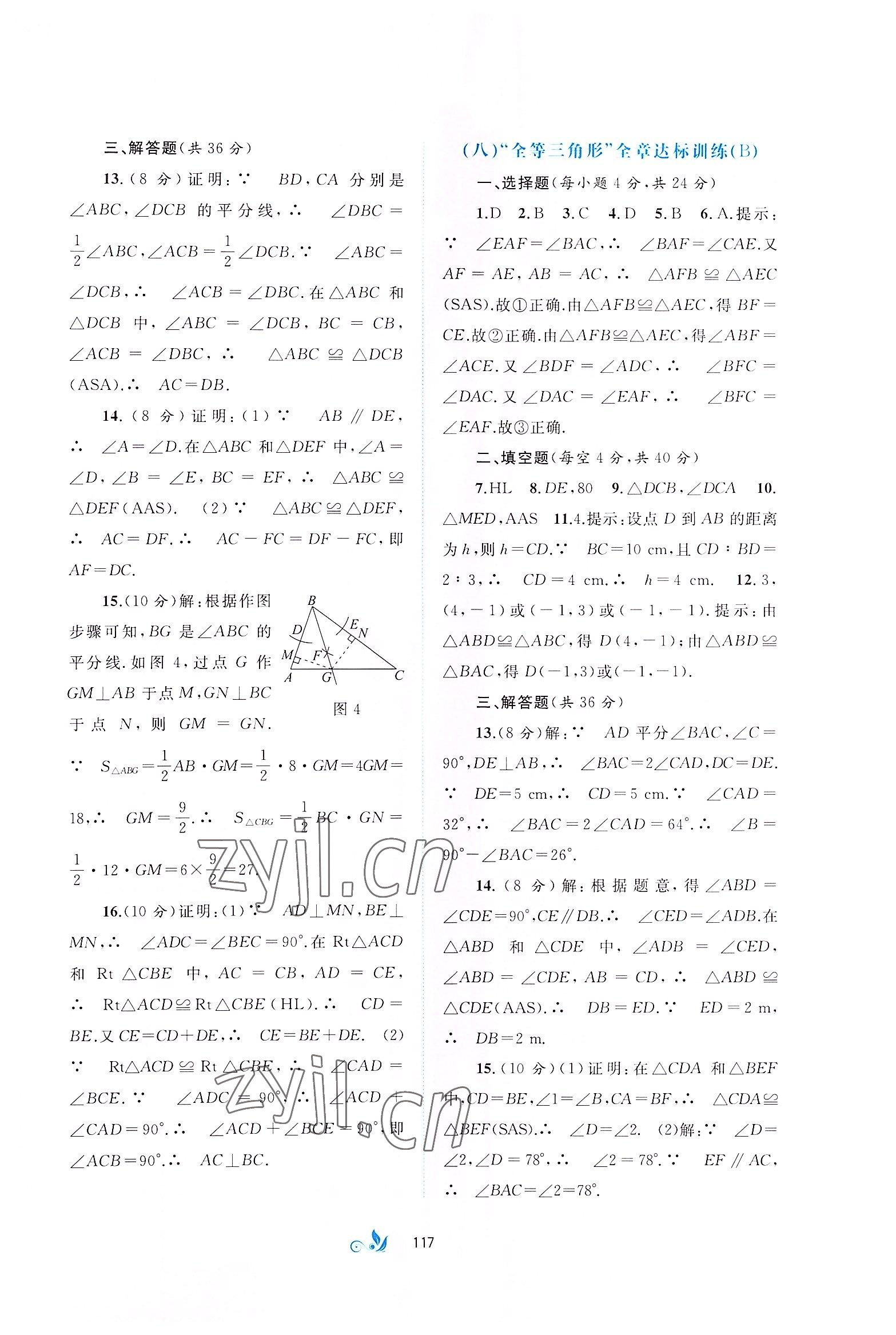 2022年新课程学习与测评单元双测八年级数学上册人教版A版 第5页