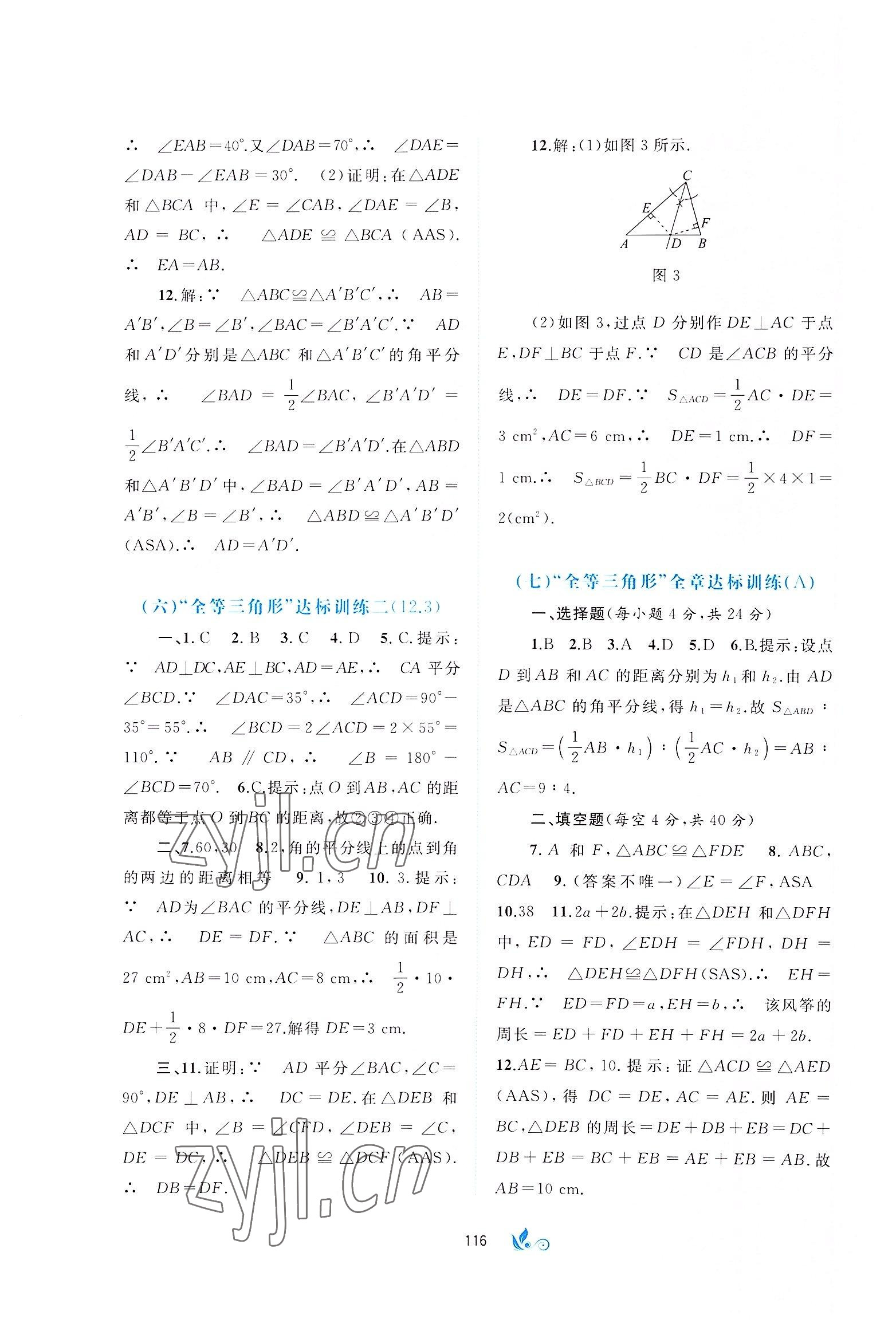 2022年新课程学习与测评单元双测八年级数学上册人教版A版 第4页