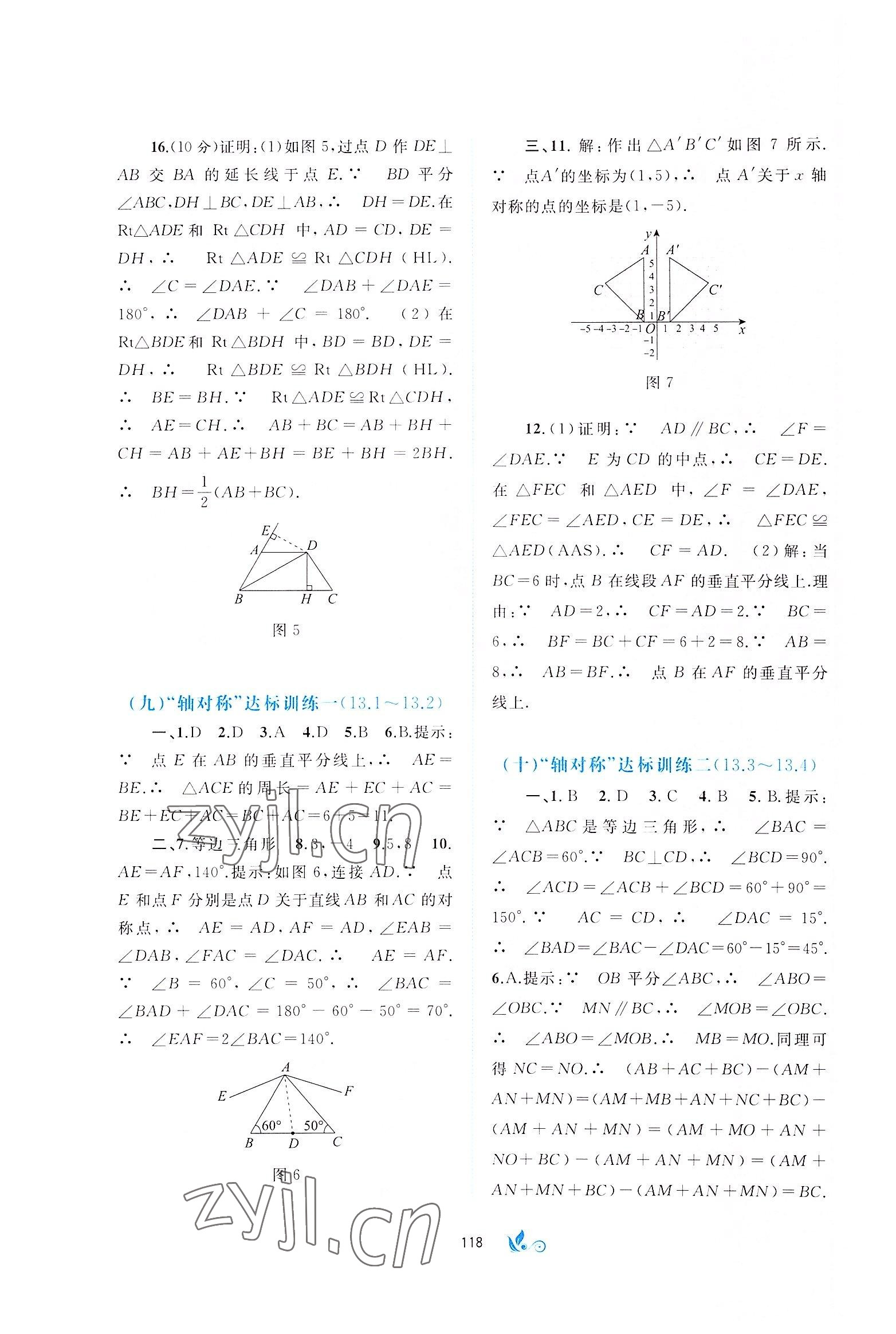 2022年新课程学习与测评单元双测八年级数学上册人教版A版 第6页