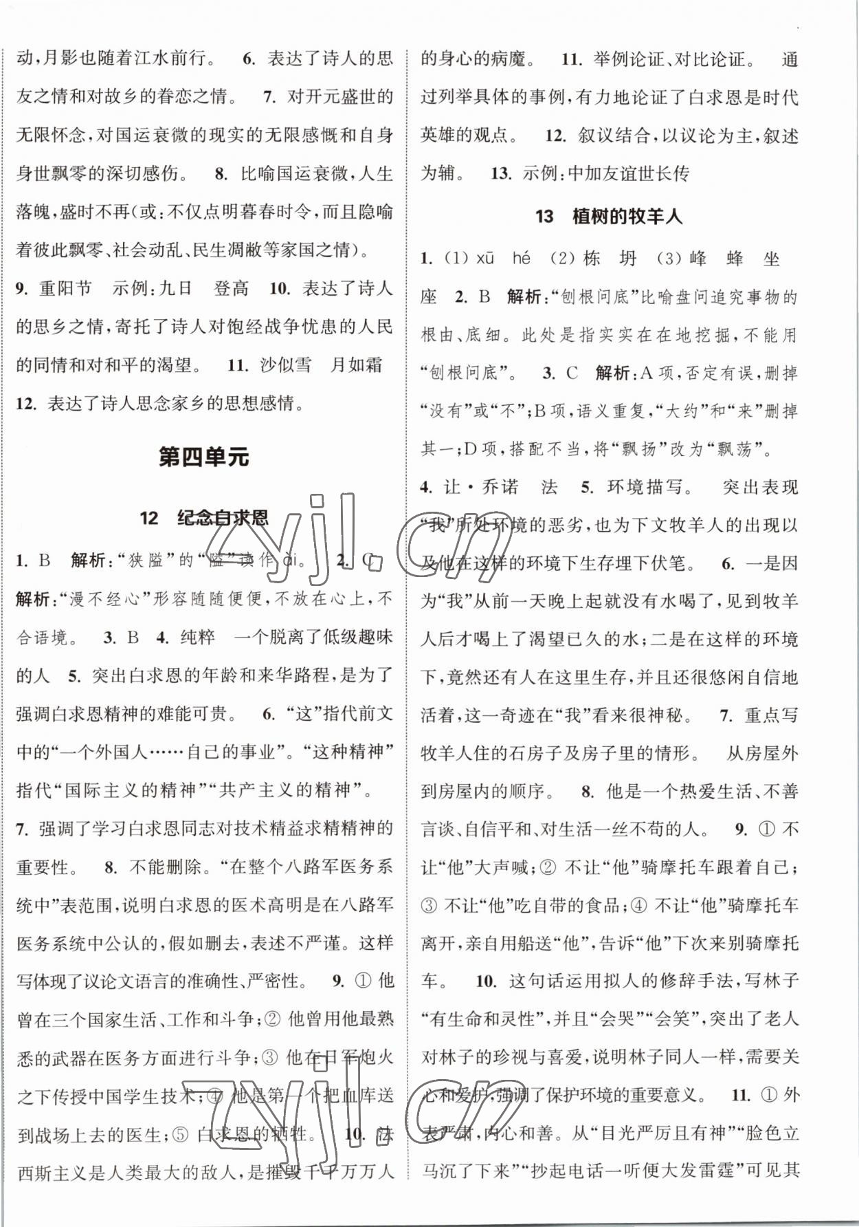 2022年通城學(xué)典課時作業(yè)本七年級語文上冊人教版江蘇專版 第9頁