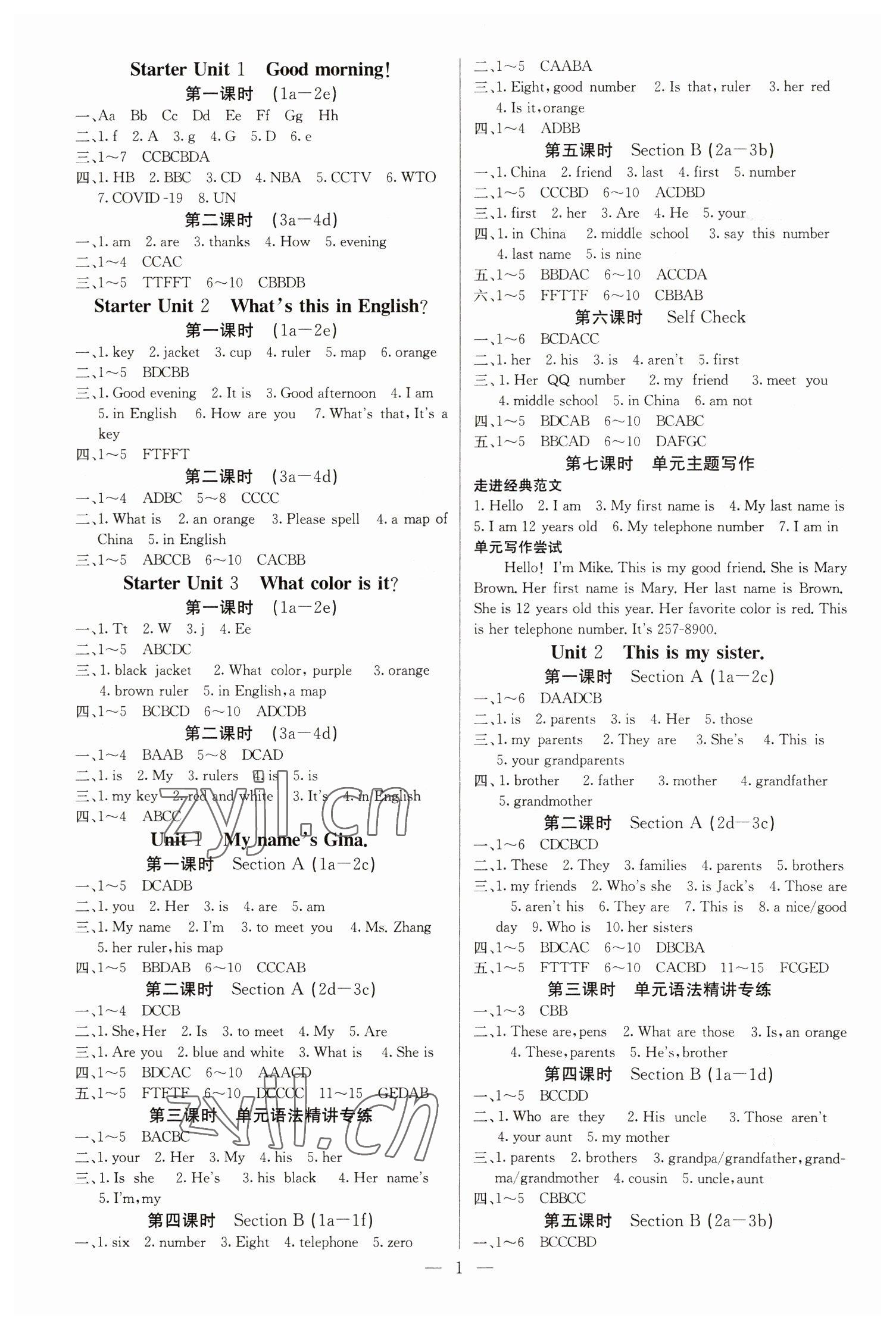 2022年名校課堂內(nèi)外七年級(jí)英語(yǔ)上冊(cè)人教版云南專版 參考答案第1頁(yè)