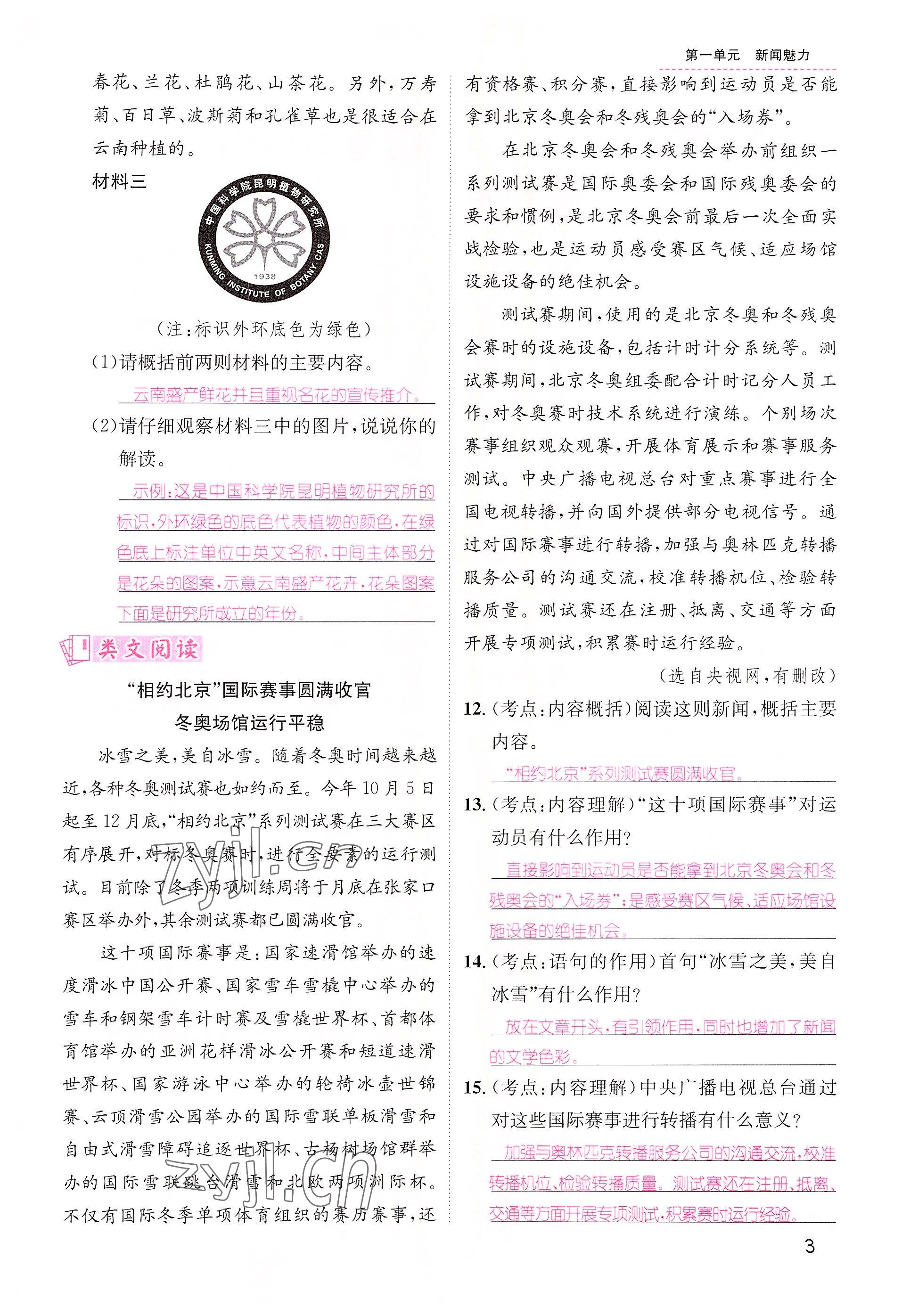 2022年名师测控八年级语文上册人教版云南专版 参考答案第5页