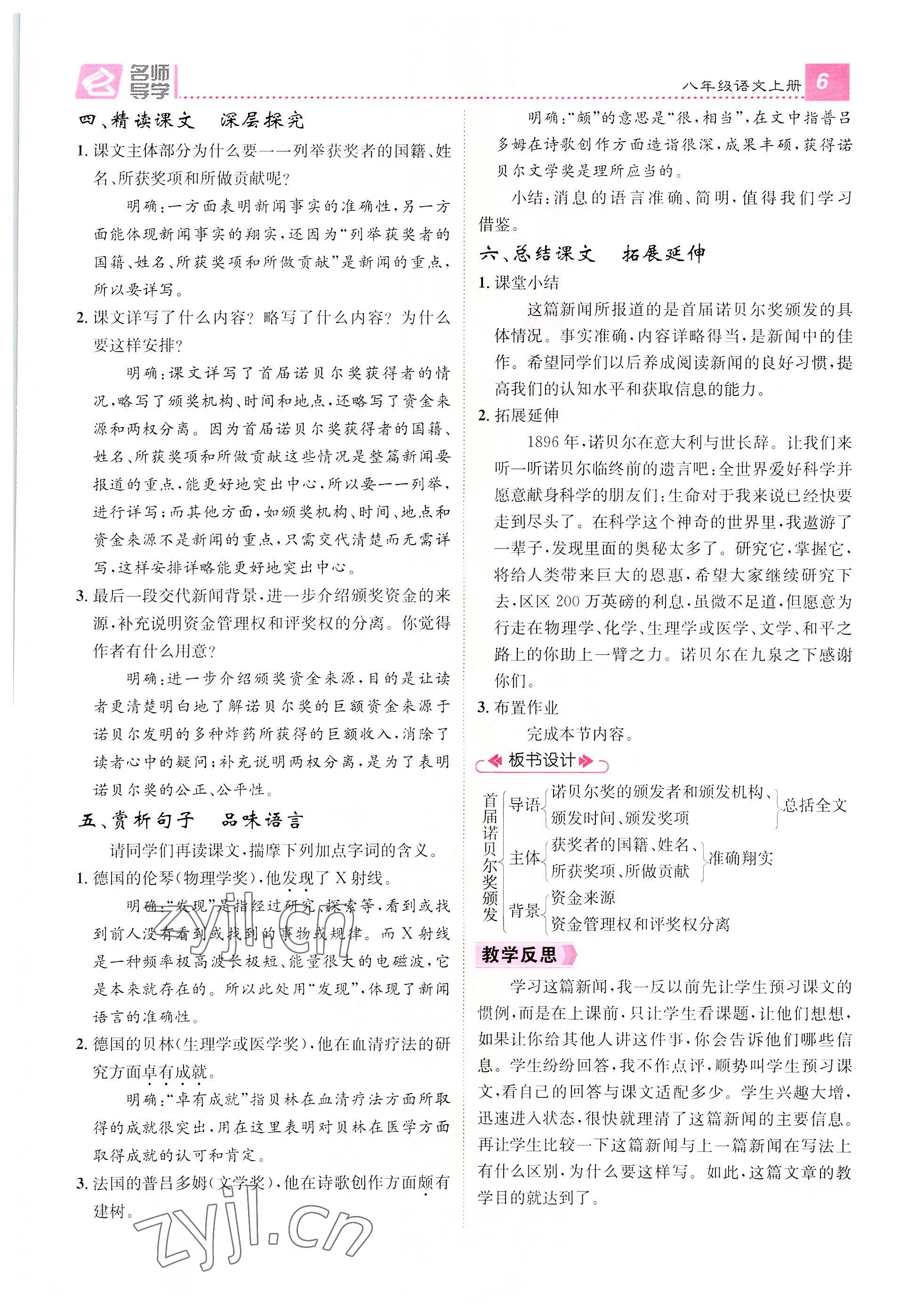 2022年名师测控八年级语文上册人教版云南专版 参考答案第24页